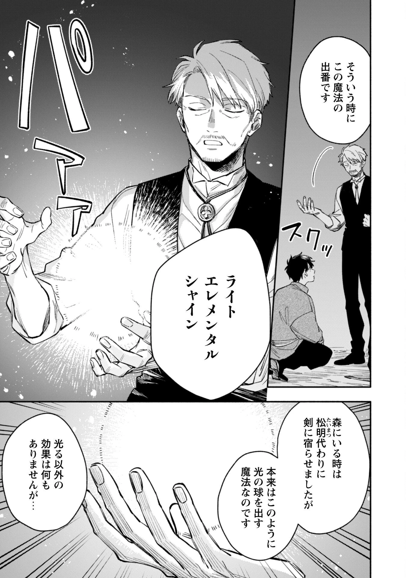 異世界転移したら愛犬が最強になりました~シルバーフェンリルと俺が異世界暮らしを始めたら~ 第36話 - 9