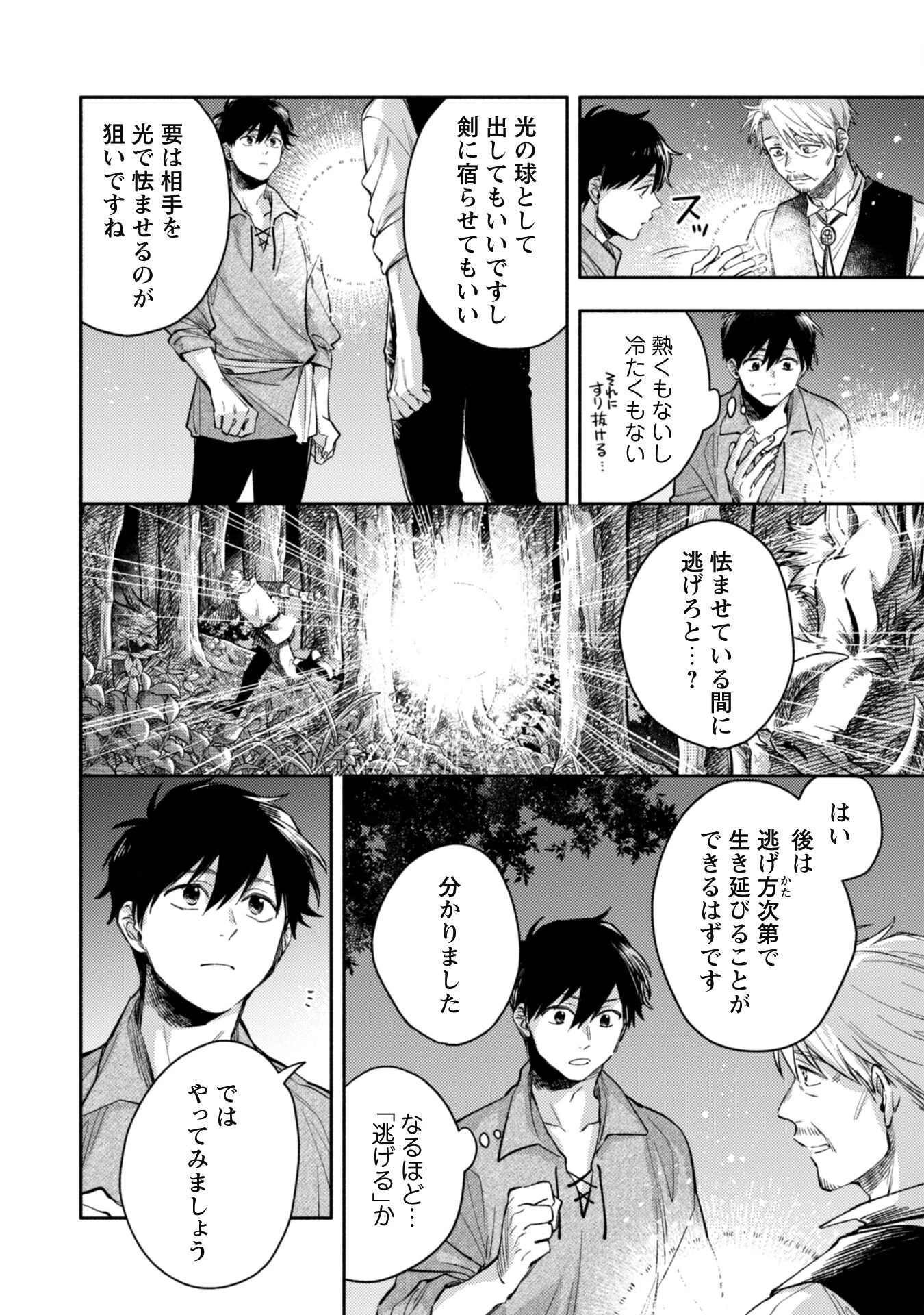 異世界転移したら愛犬が最強になりました~シルバーフェンリルと俺が異世界暮らしを始めたら~ 第36話 - 10