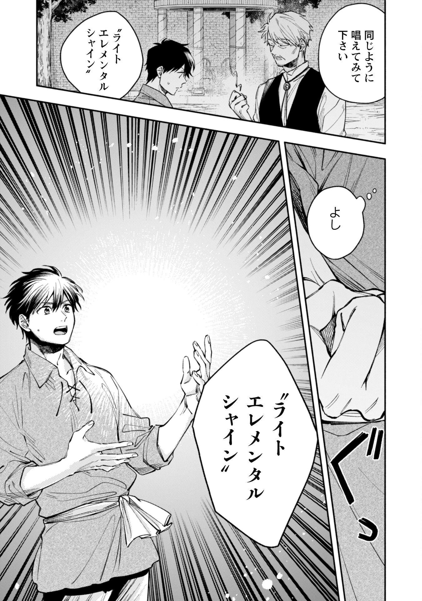 異世界転移したら愛犬が最強になりました~シルバーフェンリルと俺が異世界暮らしを始めたら~ 第36話 - 11