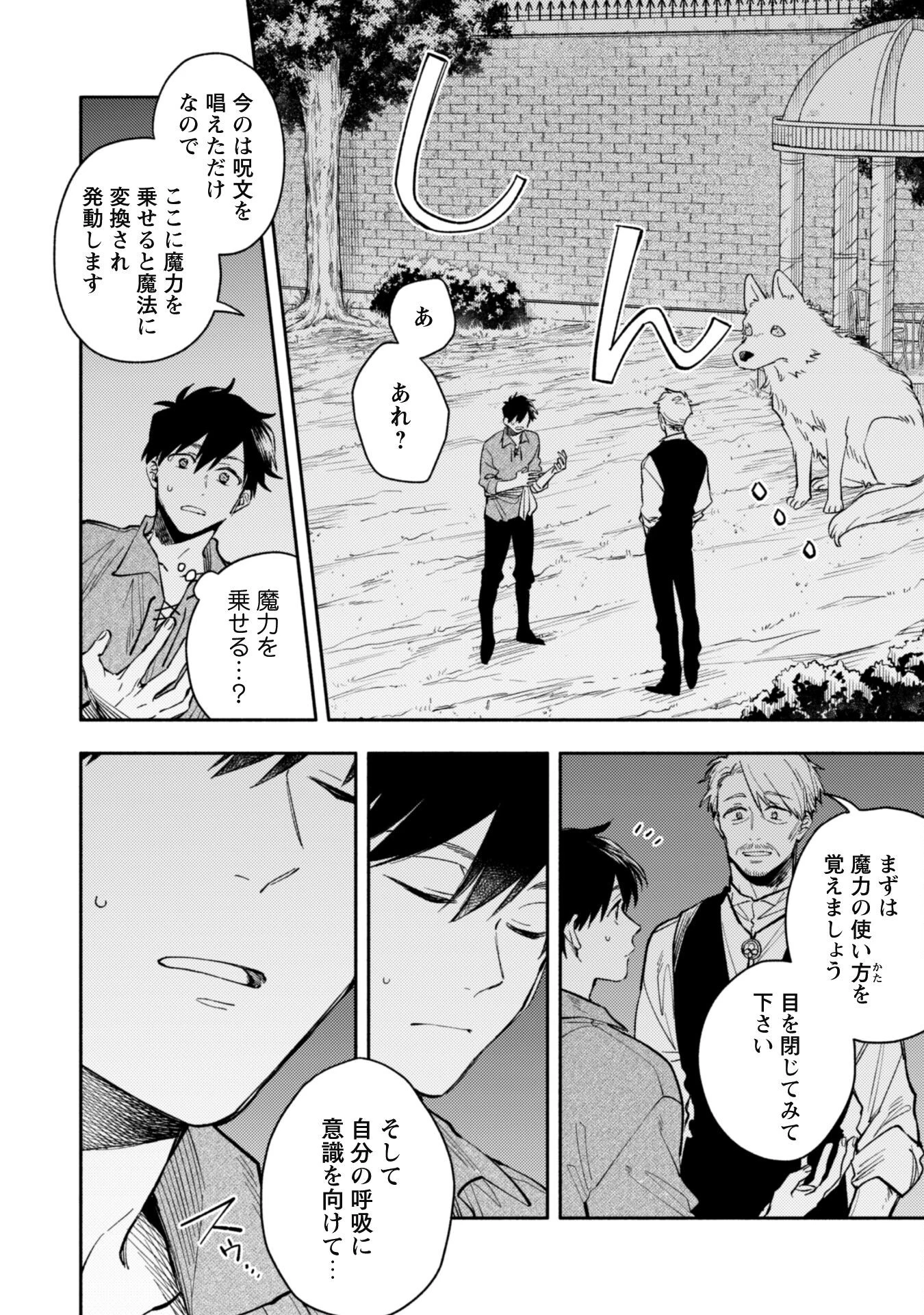 異世界転移したら愛犬が最強になりました~シルバーフェンリルと俺が異世界暮らしを始めたら~ 第36話 - 12