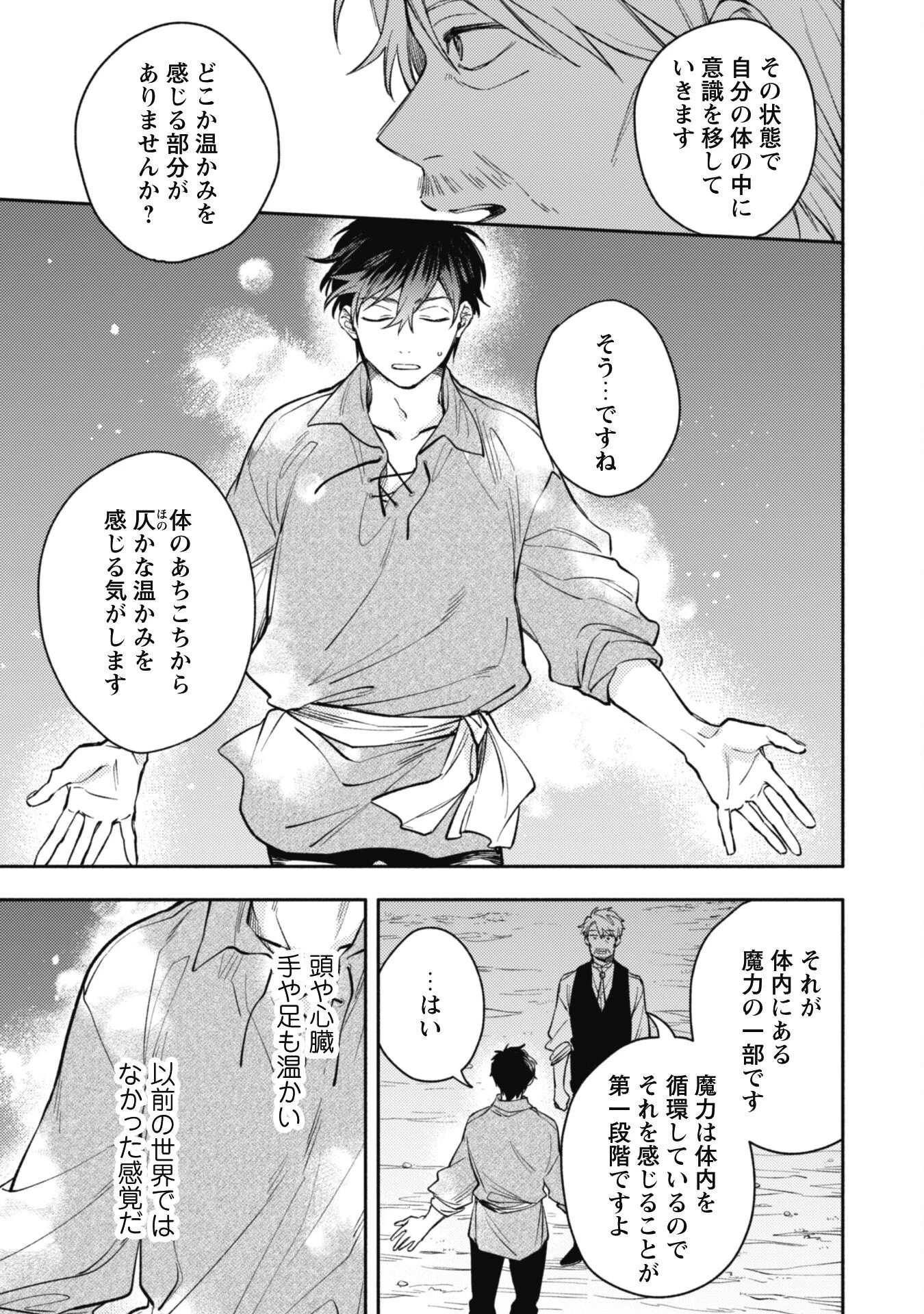 異世界転移したら愛犬が最強になりました~シルバーフェンリルと俺が異世界暮らしを始めたら~ 第36話 - 13