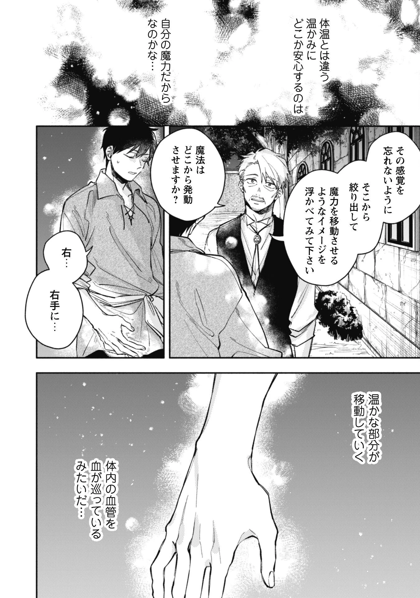 異世界転移したら愛犬が最強になりました~シルバーフェンリルと俺が異世界暮らしを始めたら~ 第36話 - 14