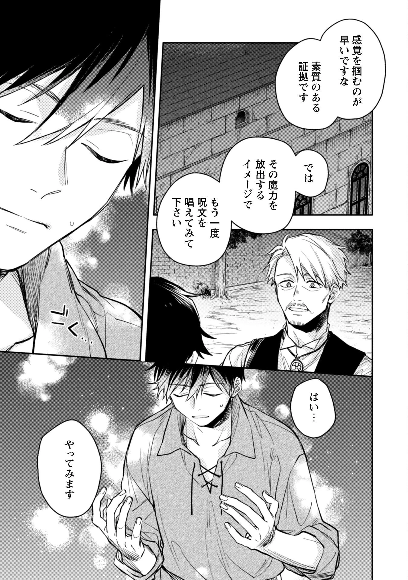 異世界転移したら愛犬が最強になりました~シルバーフェンリルと俺が異世界暮らしを始めたら~ 第36話 - 15