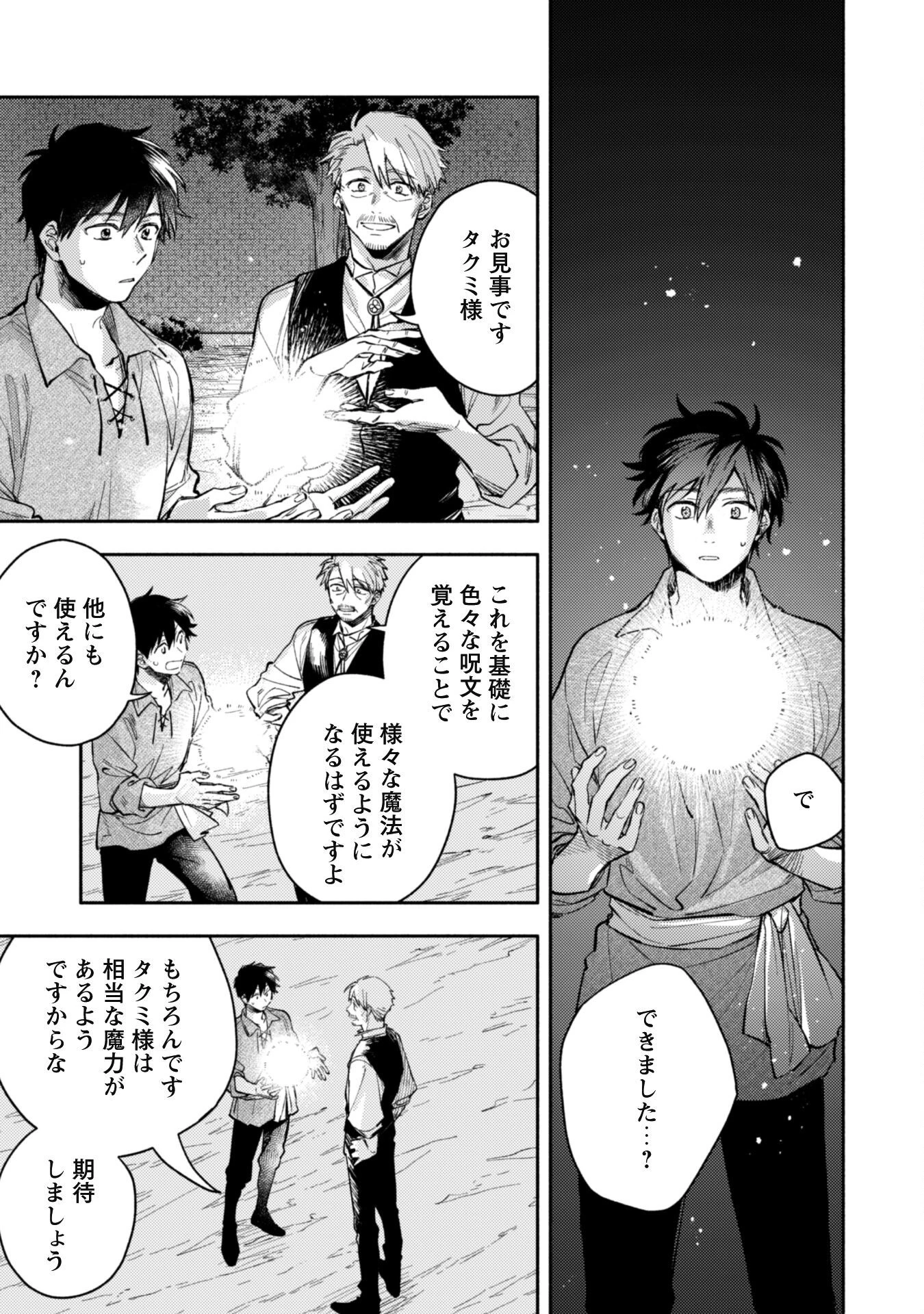 異世界転移したら愛犬が最強になりました~シルバーフェンリルと俺が異世界暮らしを始めたら~ 第36話 - 17