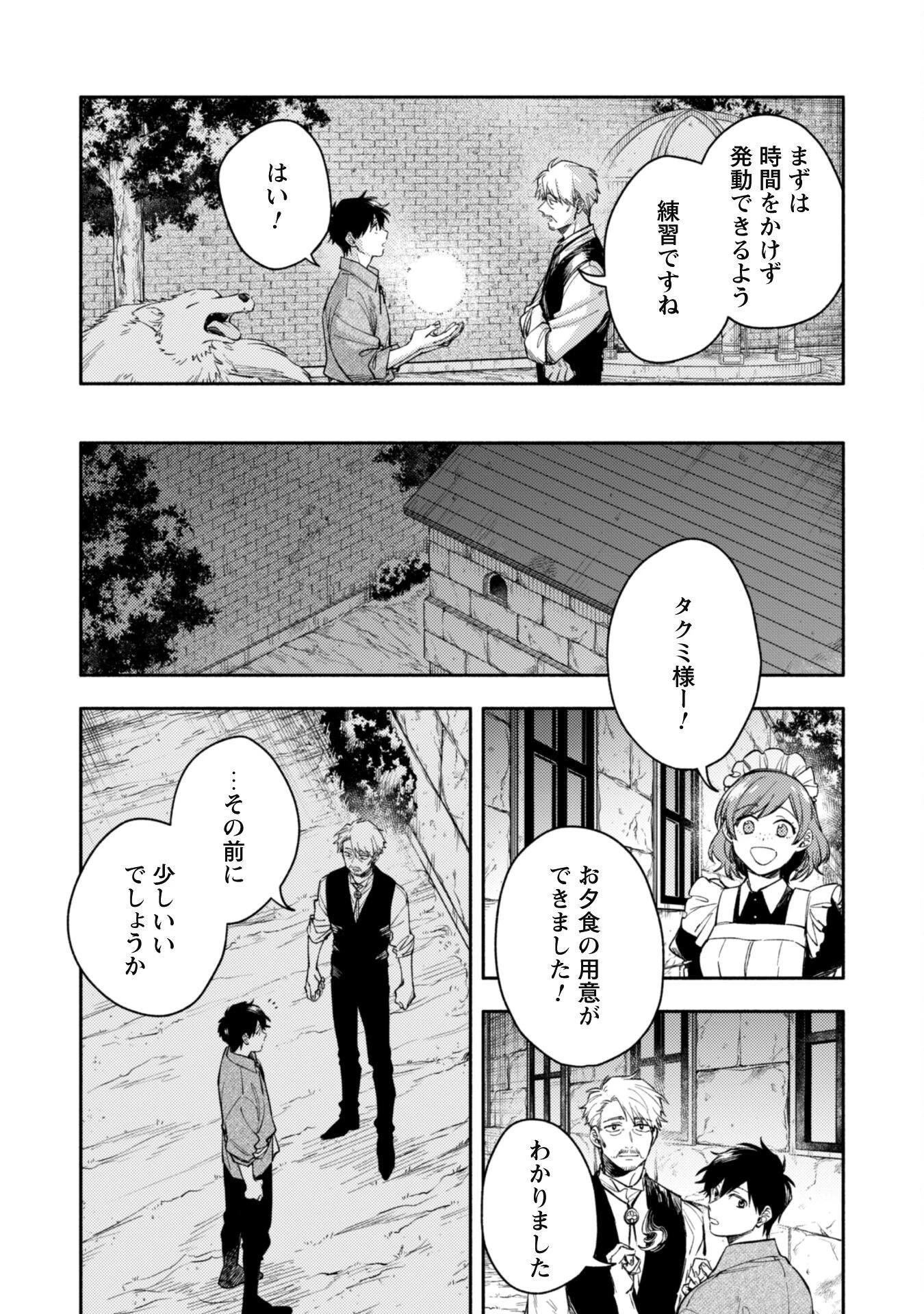 異世界転移したら愛犬が最強になりました~シルバーフェンリルと俺が異世界暮らしを始めたら~ 第36話 - 18