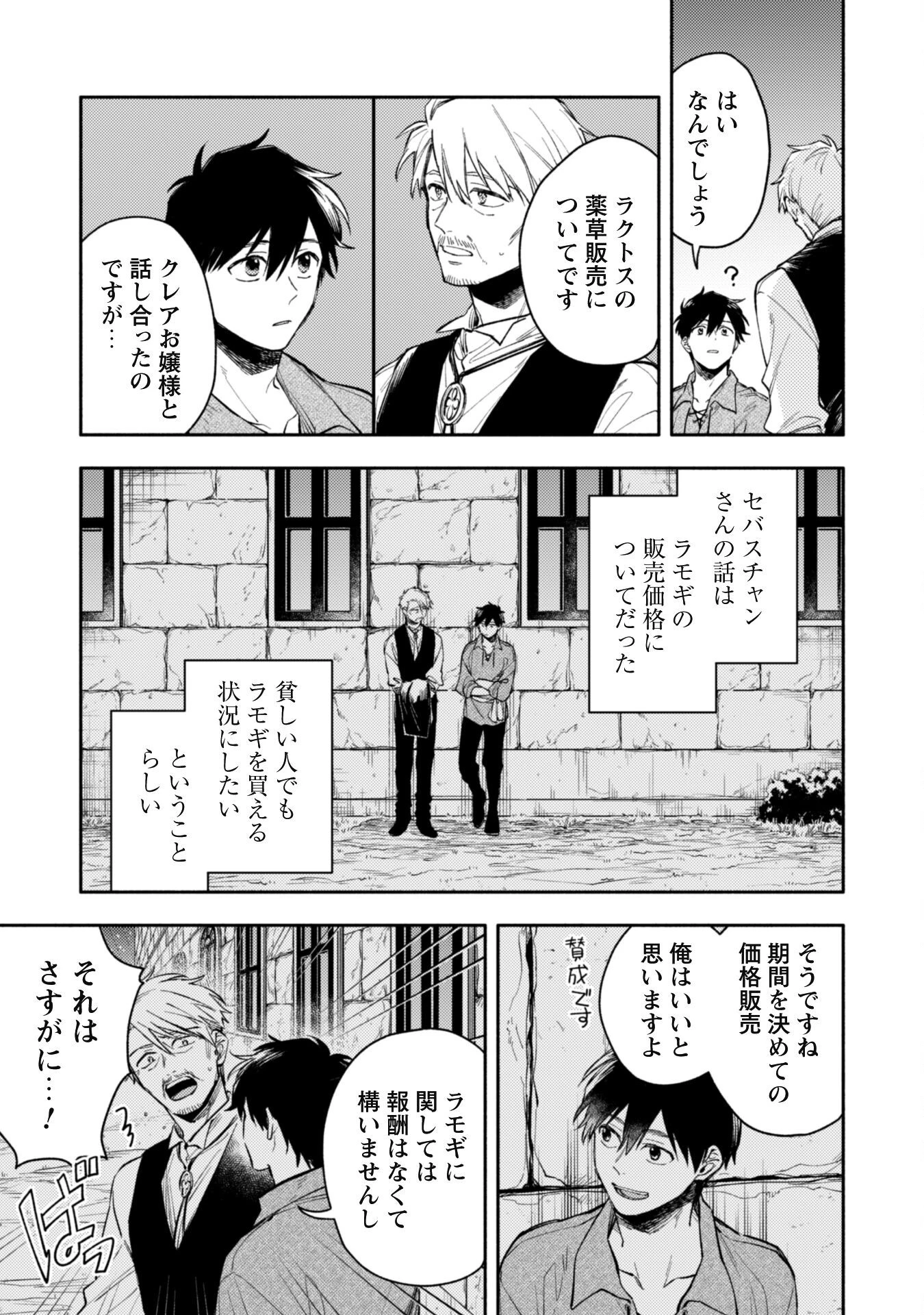 異世界転移したら愛犬が最強になりました~シルバーフェンリルと俺が異世界暮らしを始めたら~ 第36話 - 19