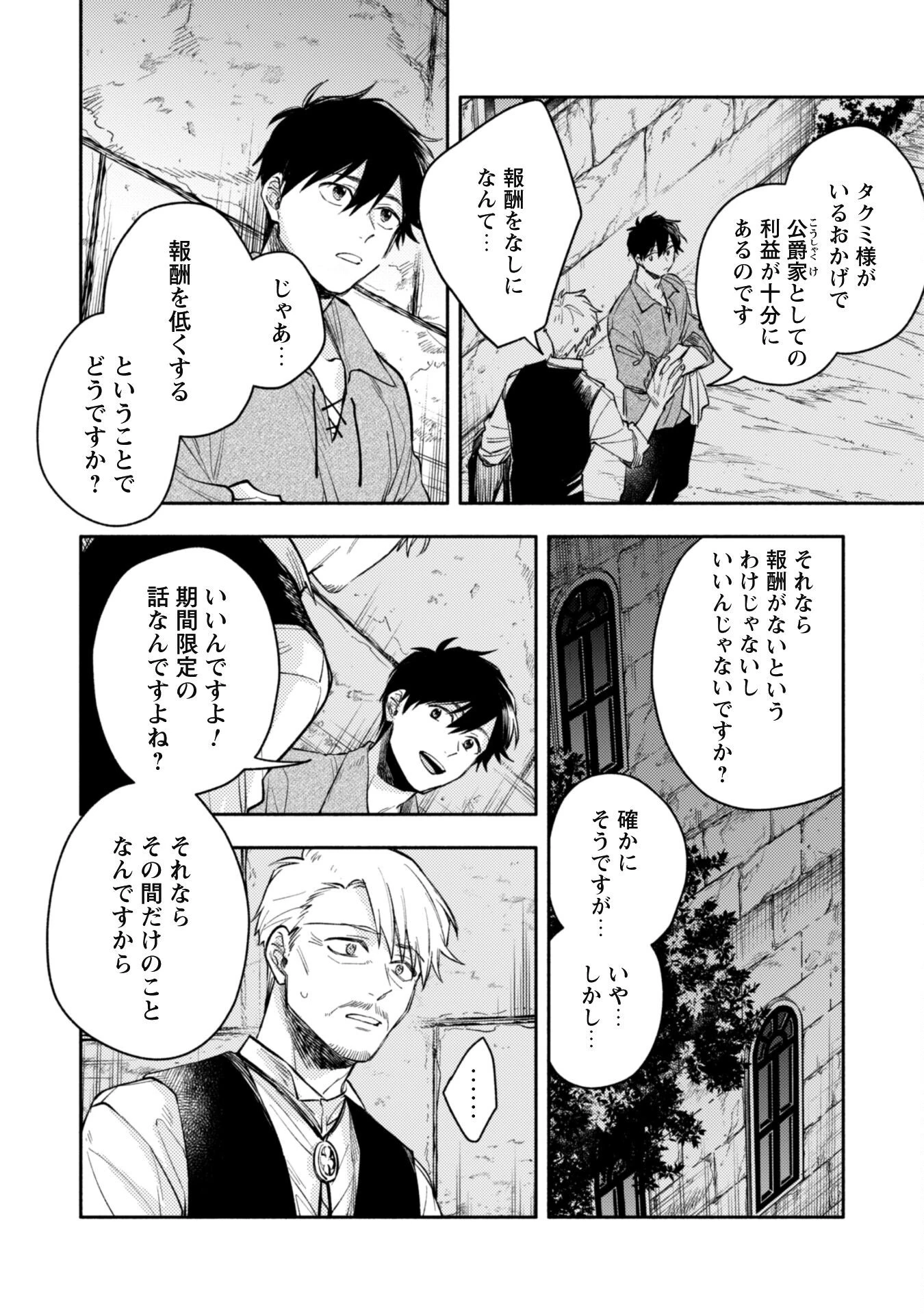 異世界転移したら愛犬が最強になりました~シルバーフェンリルと俺が異世界暮らしを始めたら~ 第36話 - 20