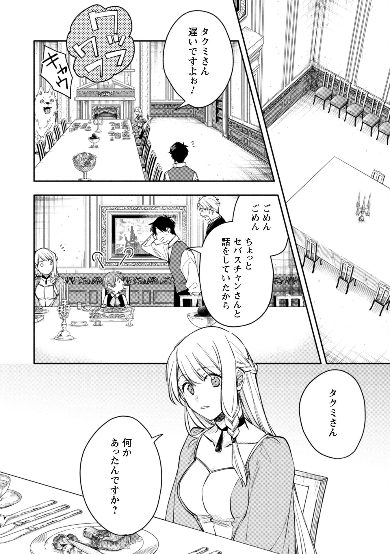 異世界転移したら愛犬が最強になりました~シルバーフェンリルと俺が異世界暮らしを始めたら~ 第36話 - 22