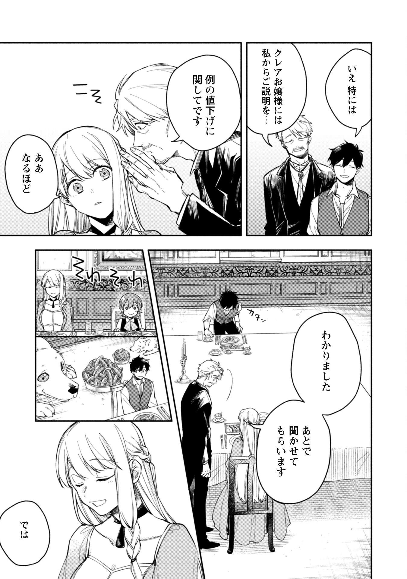 異世界転移したら愛犬が最強になりました~シルバーフェンリルと俺が異世界暮らしを始めたら~ 第36話 - 23