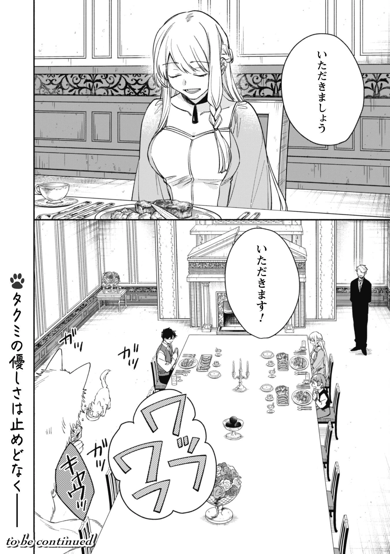 異世界転移したら愛犬が最強になりました~シルバーフェンリルと俺が異世界暮らしを始めたら~ 第36話 - 24