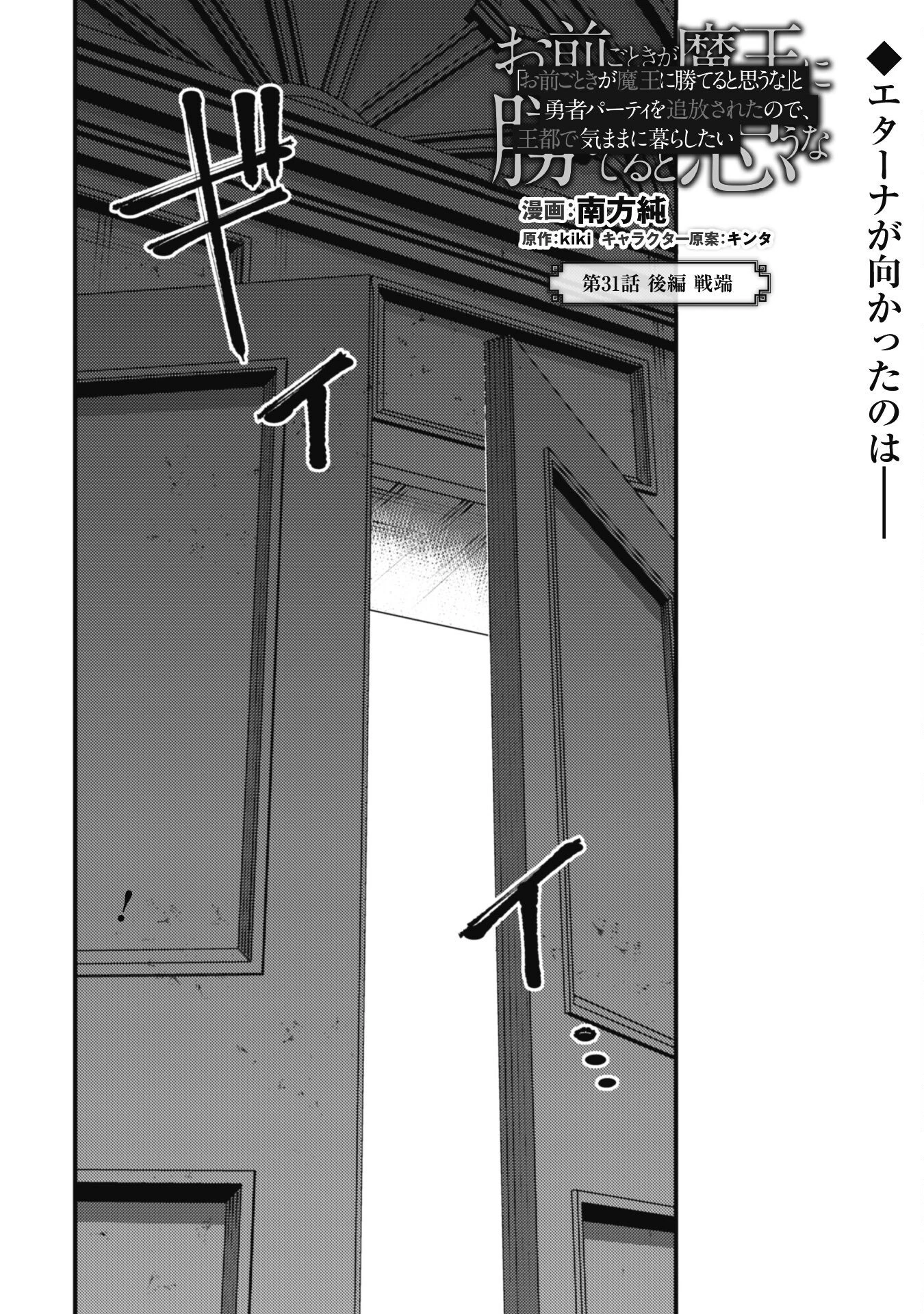 「お前ごときが魔王に勝てると思うな」と勇者パーティを追放されたので、王都で気ままに暮らしたい 第31.3話 - 2