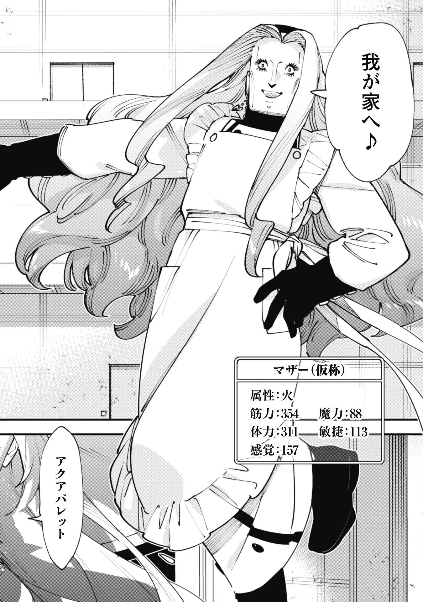 「お前ごときが魔王に勝てると思うな」と勇者パーティを追放されたので、王都で気ままに暮らしたい 第31.3話 - 4