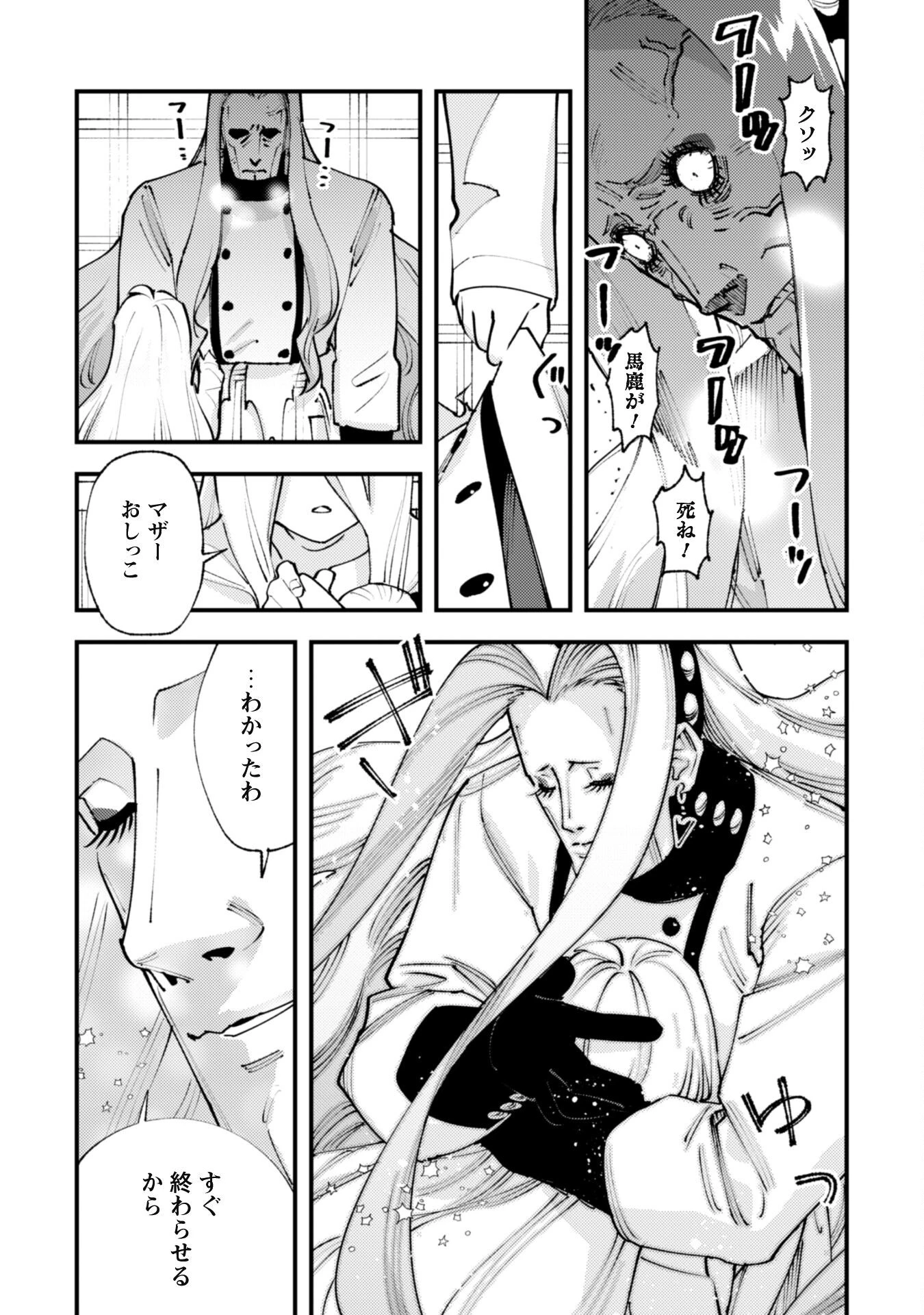 「お前ごときが魔王に勝てると思うな」と勇者パーティを追放されたので、王都で気ままに暮らしたい 第31.3話 - 9