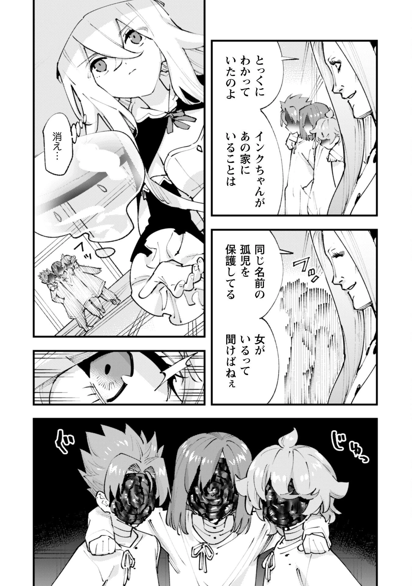 「お前ごときが魔王に勝てると思うな」と勇者パーティを追放されたので、王都で気ままに暮らしたい 第31.3話 - 10