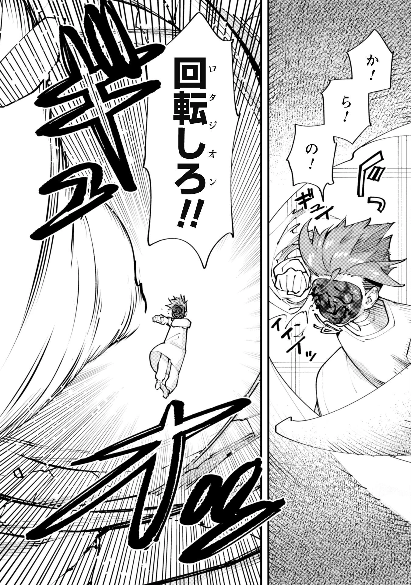 「お前ごときが魔王に勝てると思うな」と勇者パーティを追放されたので、王都で気ままに暮らしたい 第31.3話 - 12