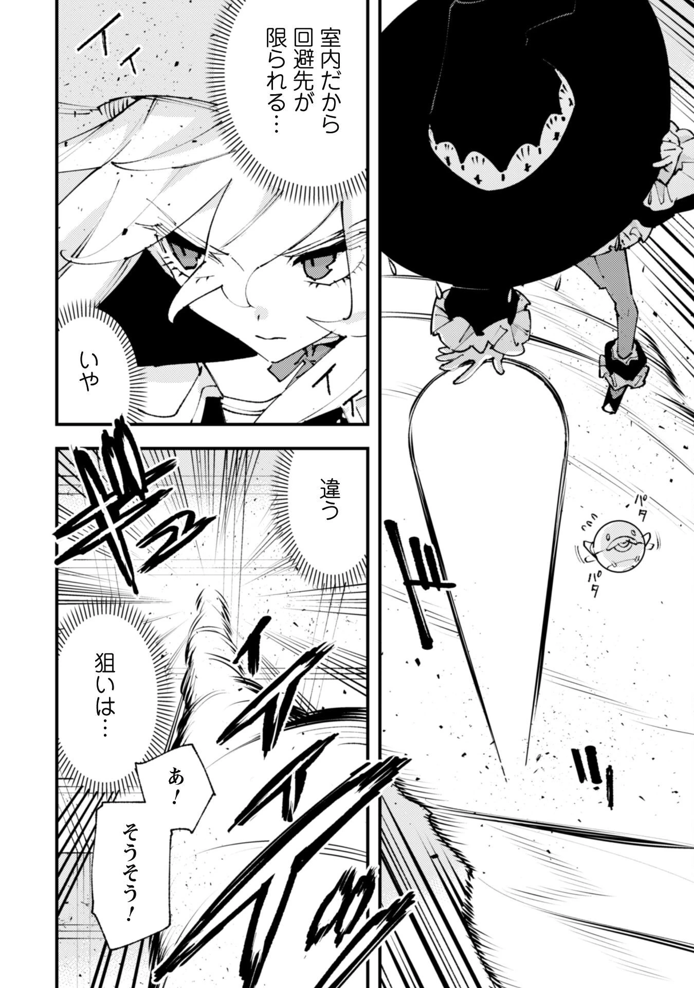 「お前ごときが魔王に勝てると思うな」と勇者パーティを追放されたので、王都で気ままに暮らしたい 第31.3話 - 14