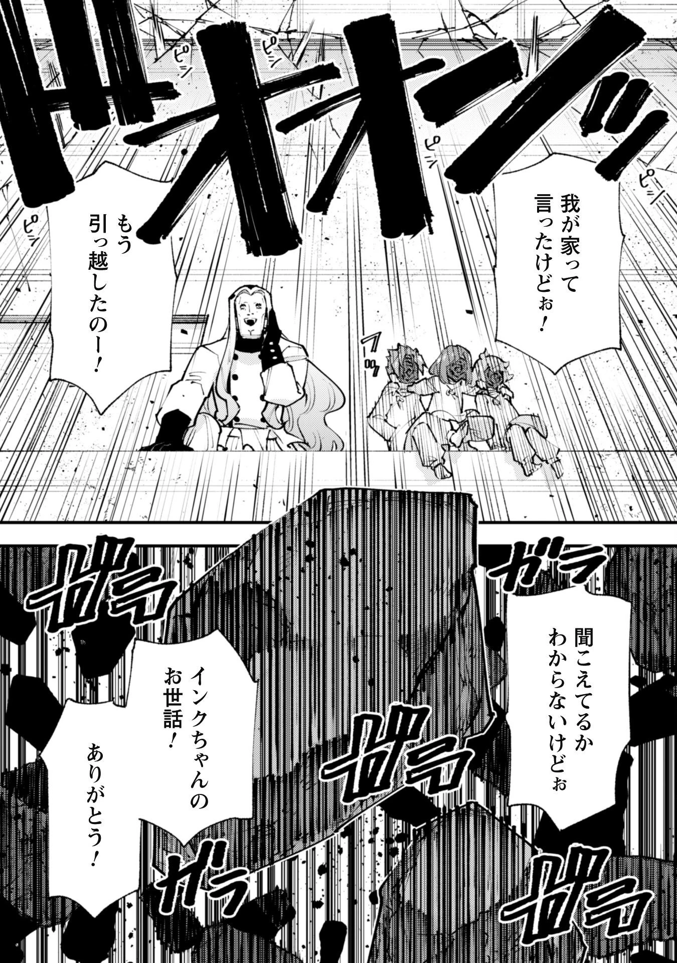 「お前ごときが魔王に勝てると思うな」と勇者パーティを追放されたので、王都で気ままに暮らしたい 第31.3話 - 15