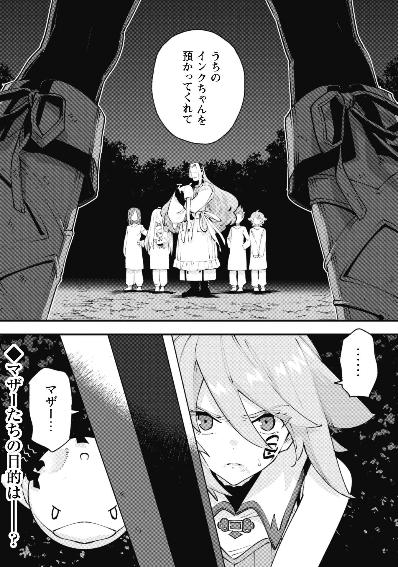 「お前ごときが魔王に勝てると思うな」と勇者パーティを追放されたので、王都で気ままに暮らしたい 第31.3話 - 24