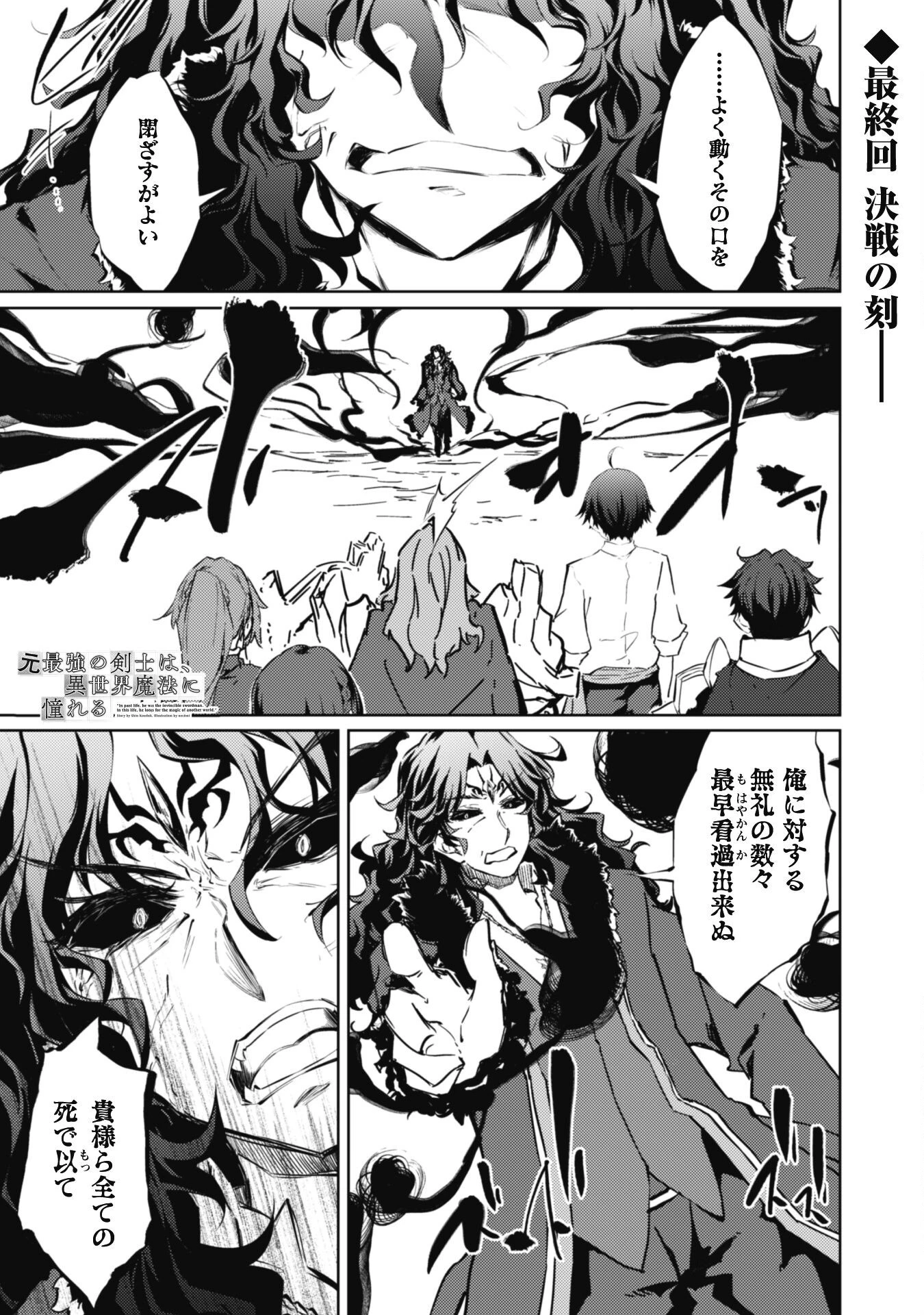 元最強の剣士は、異世界魔法に憧れる 第72話 - 1