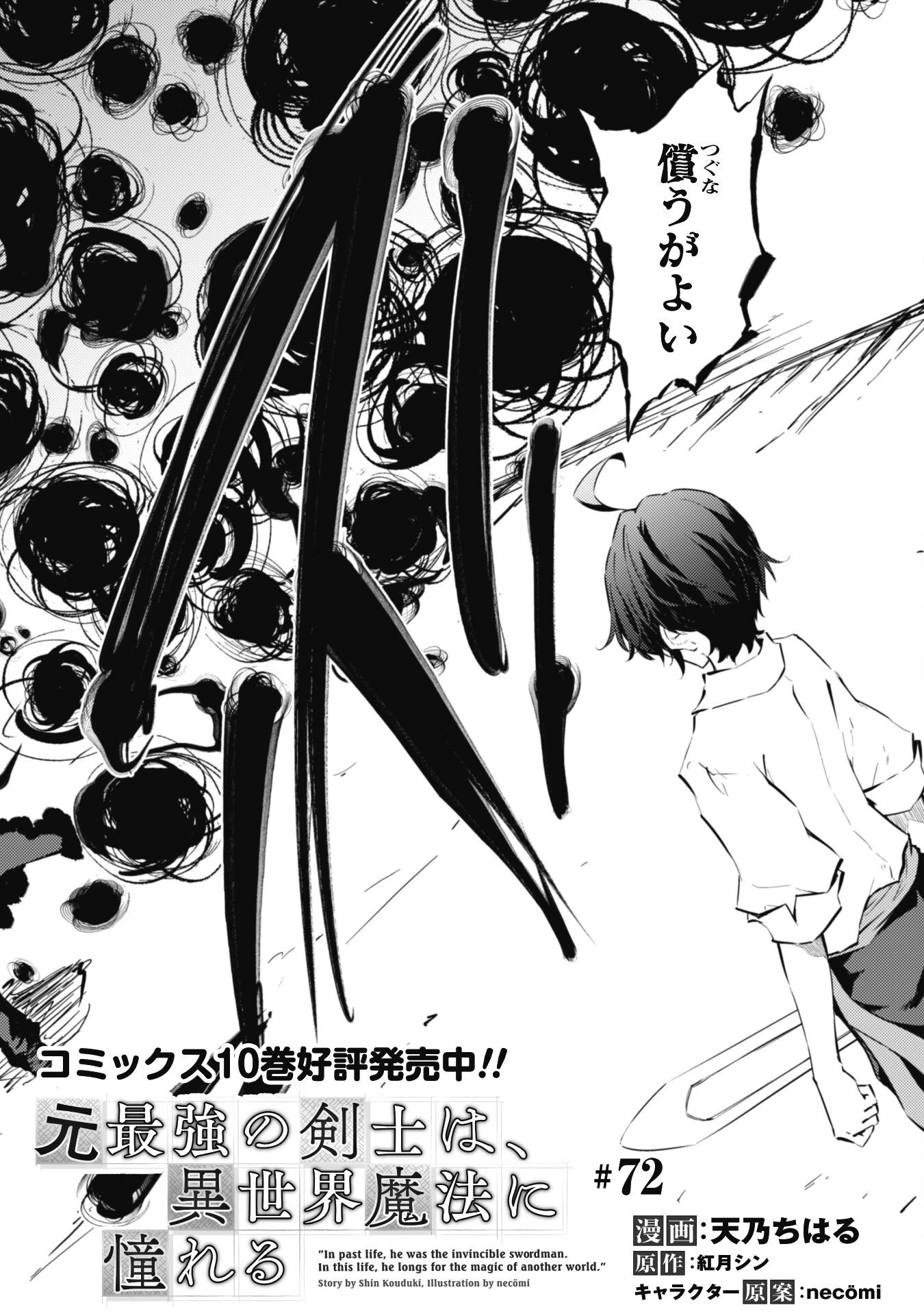 元最強の剣士は、異世界魔法に憧れる 第72話 - 2