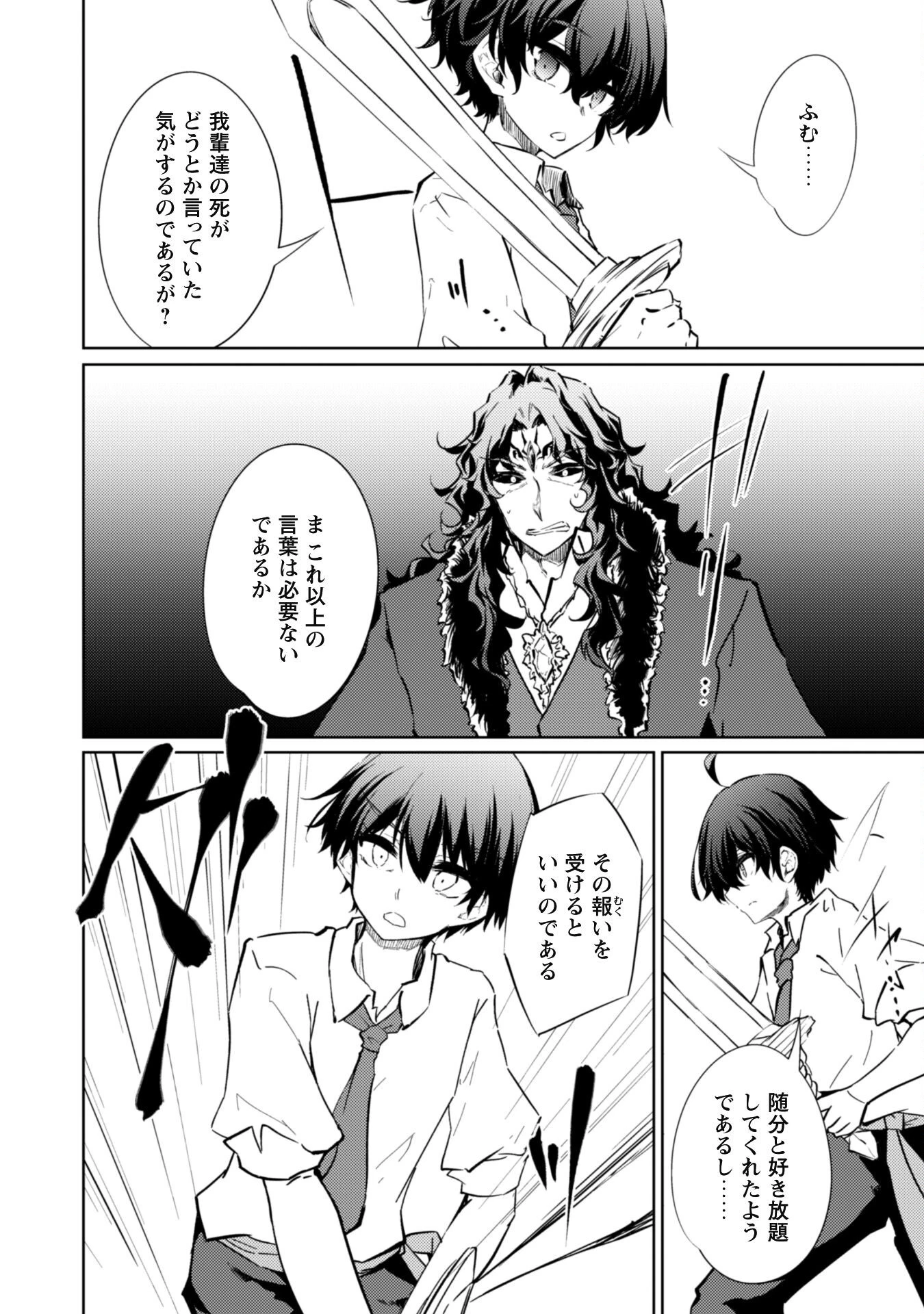 元最強の剣士は、異世界魔法に憧れる 第72話 - 6