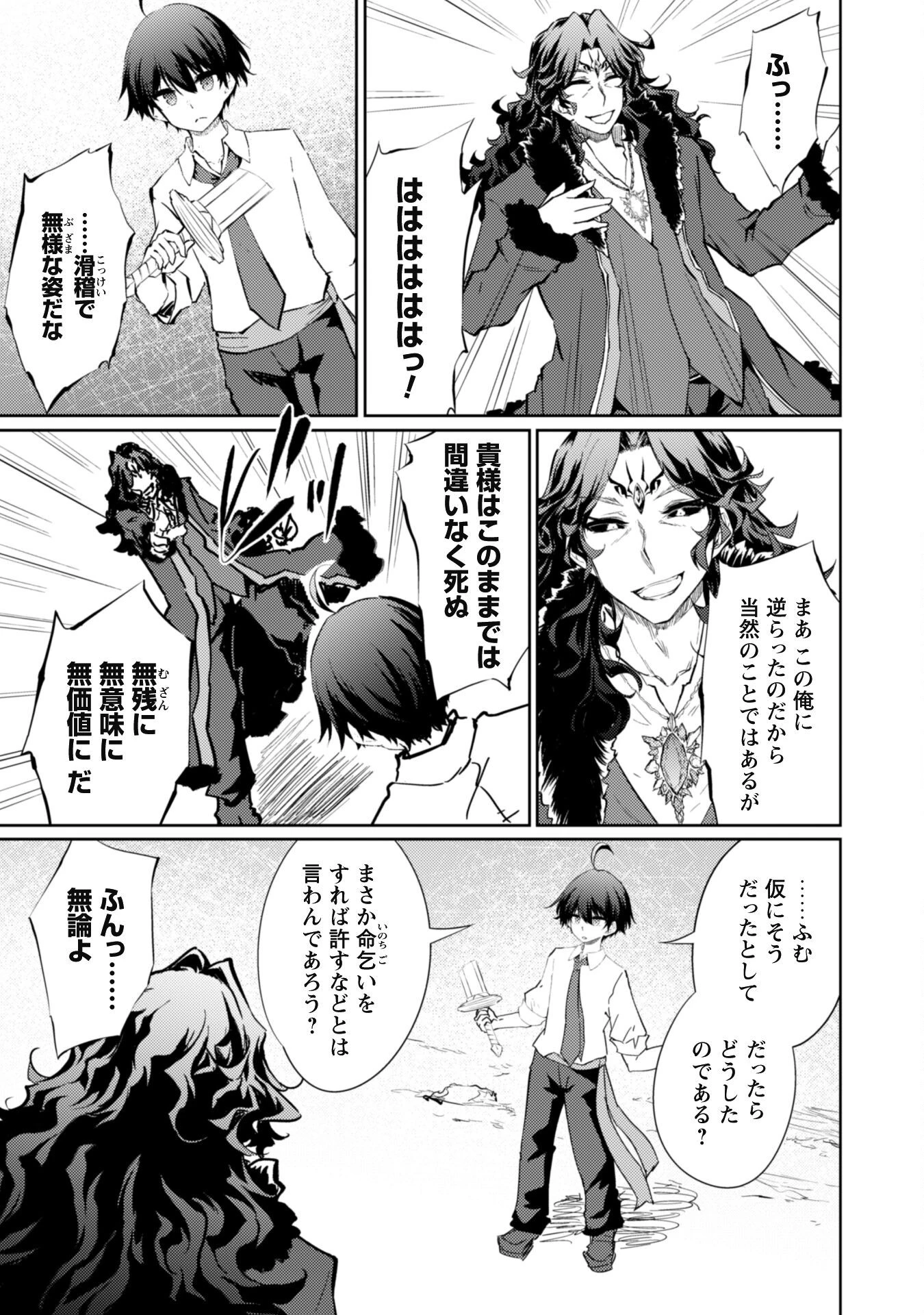 元最強の剣士は、異世界魔法に憧れる 第72話 - 9