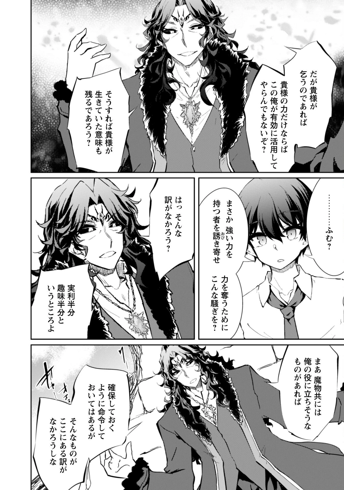 元最強の剣士は、異世界魔法に憧れる 第72話 - 10