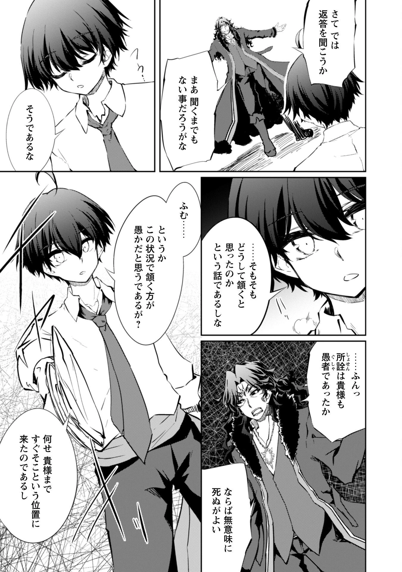 元最強の剣士は、異世界魔法に憧れる 第72話 - 11