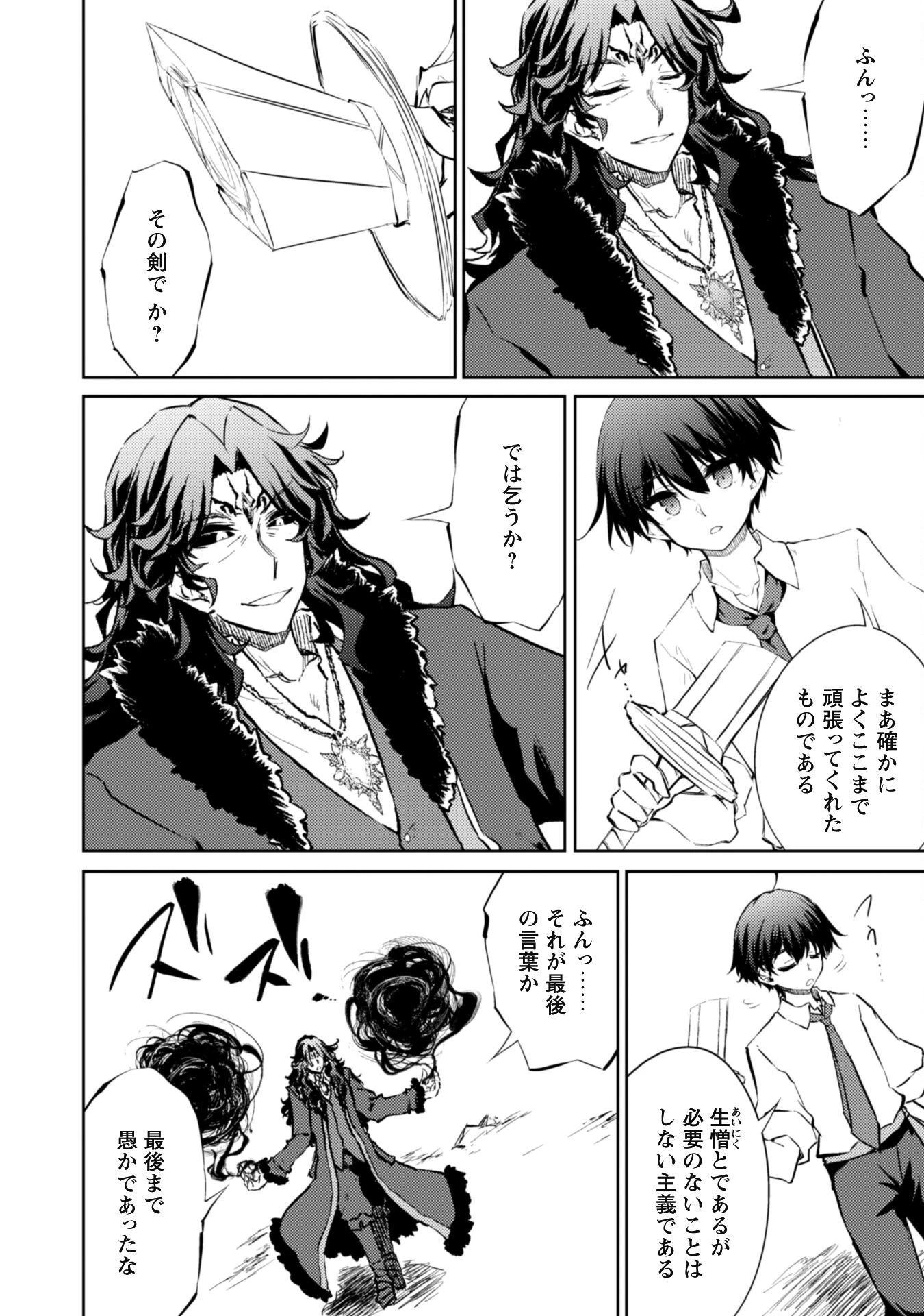 元最強の剣士は、異世界魔法に憧れる 第72話 - 12