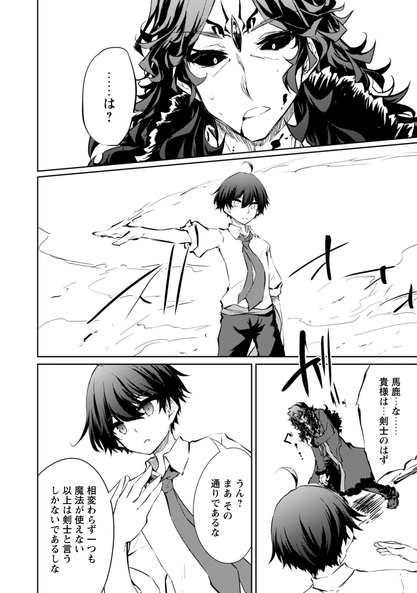 元最強の剣士は、異世界魔法に憧れる 第72話 - 16