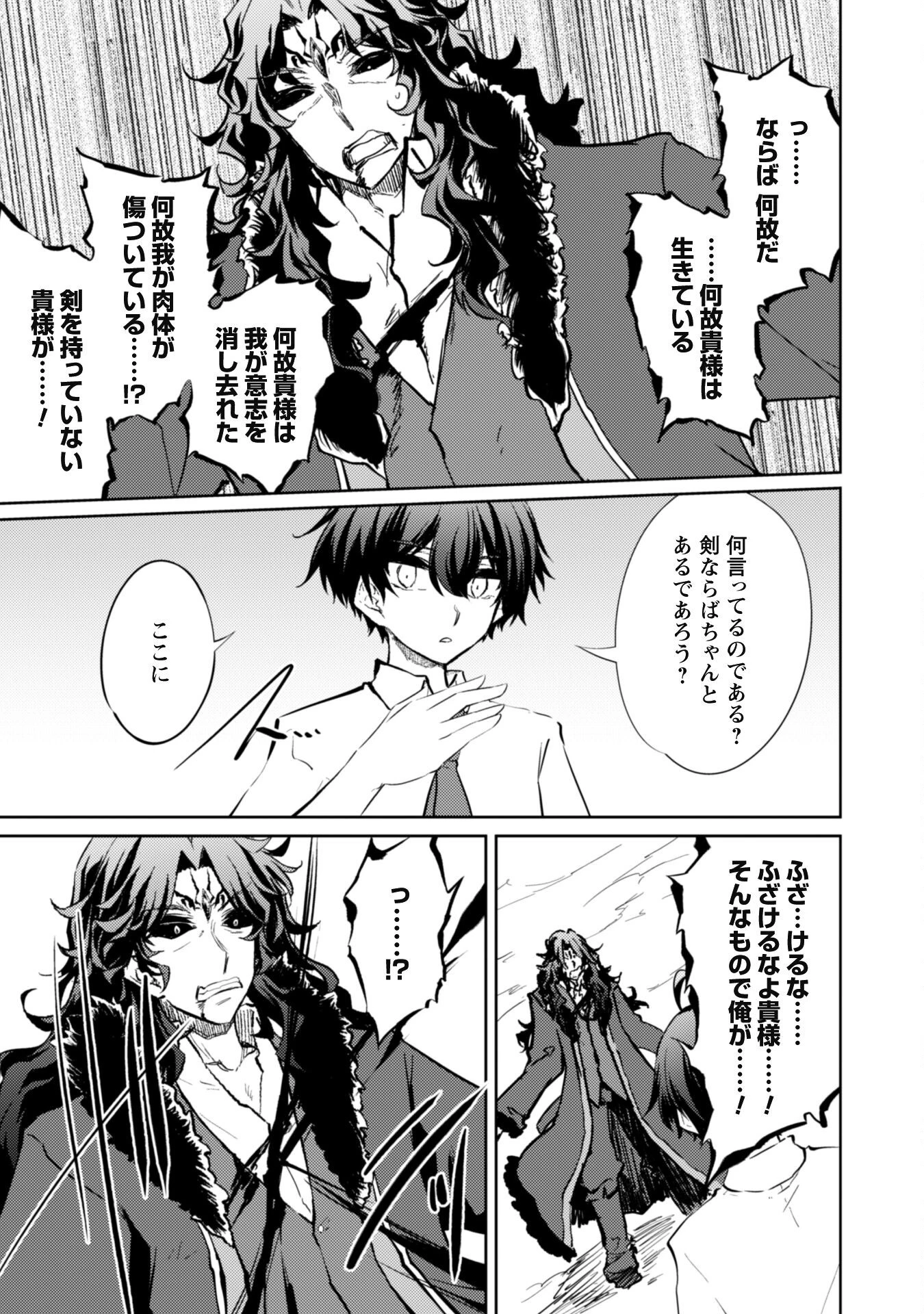 元最強の剣士は、異世界魔法に憧れる 第72話 - 17