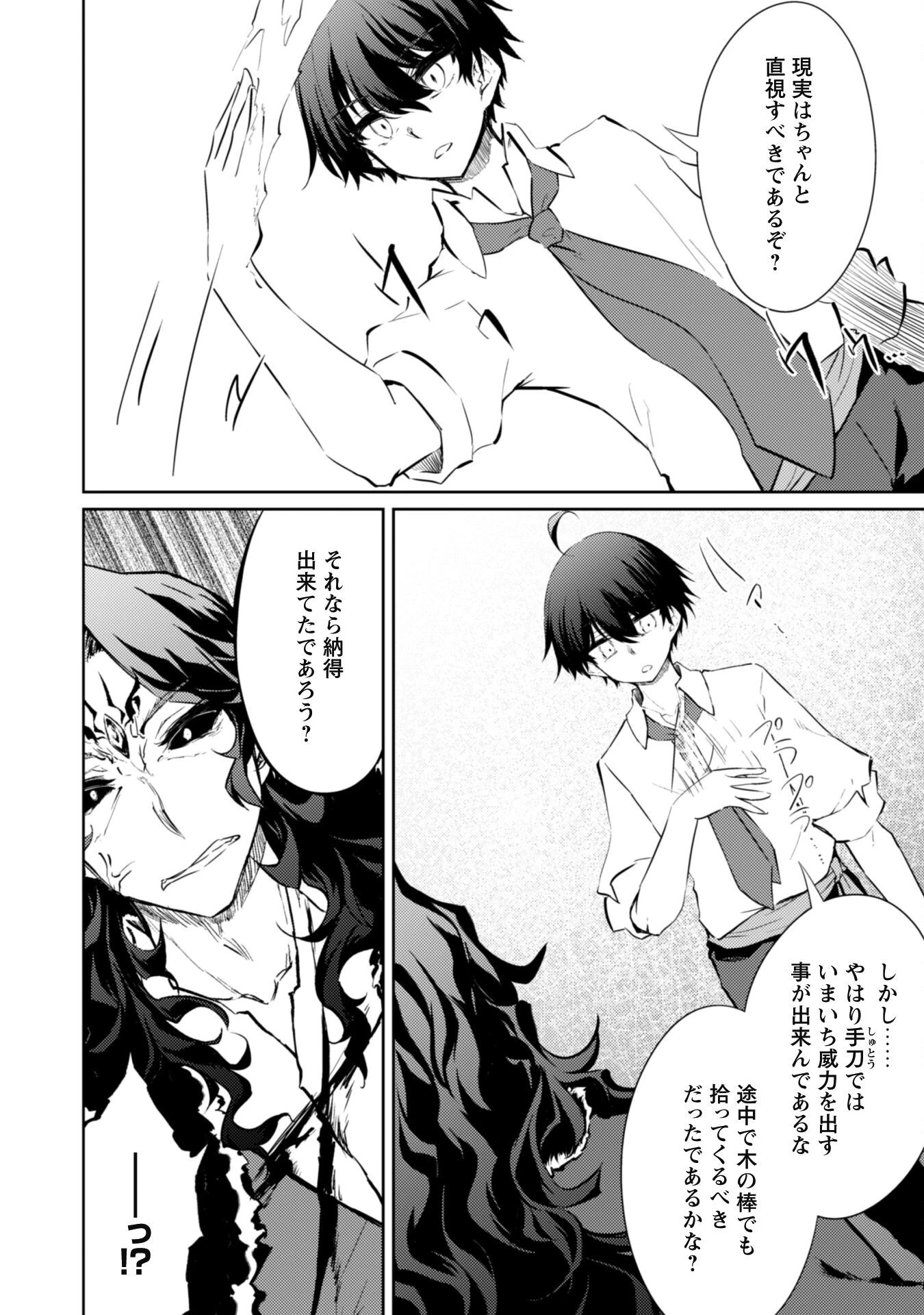 元最強の剣士は、異世界魔法に憧れる 第72話 - 18