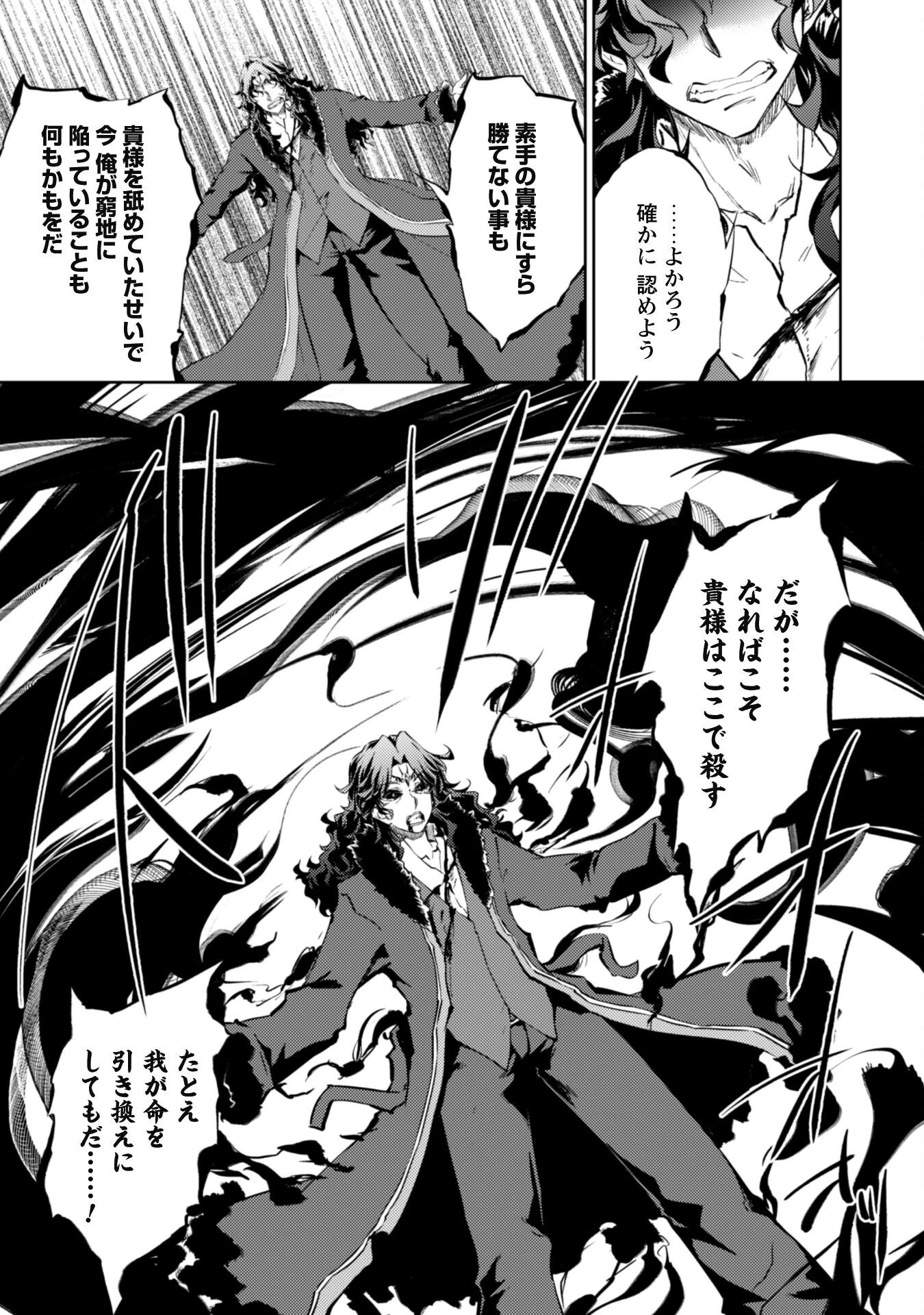 元最強の剣士は、異世界魔法に憧れる 第72話 - 19