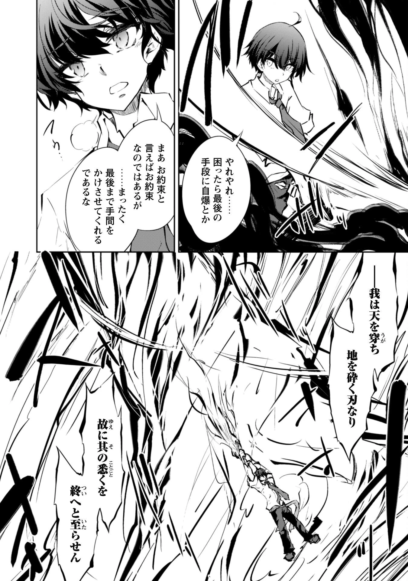 元最強の剣士は、異世界魔法に憧れる 第72話 - 22