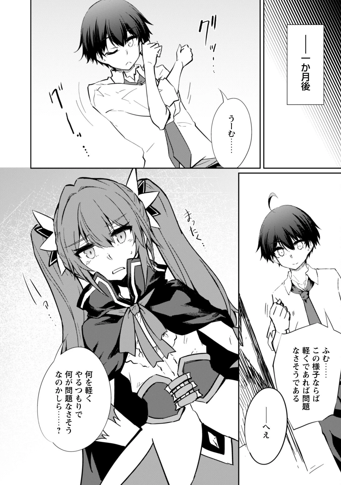 元最強の剣士は、異世界魔法に憧れる 第72話 - 26