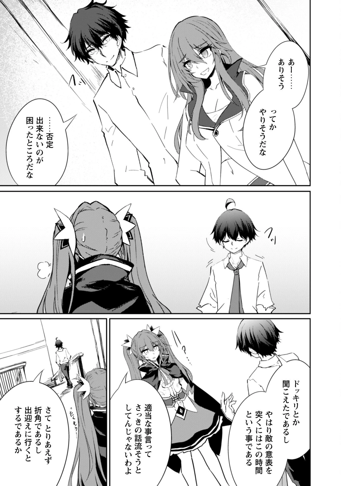 元最強の剣士は、異世界魔法に憧れる 第72話 - 29