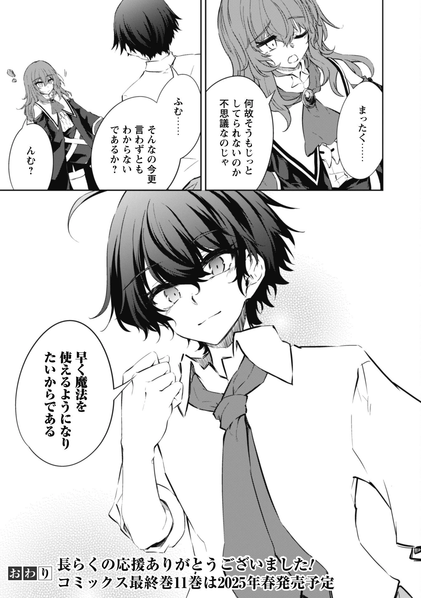 元最強の剣士は、異世界魔法に憧れる 第72話 - 31