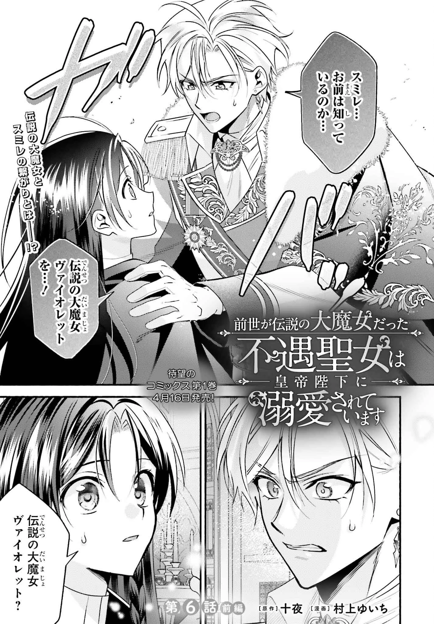 前世が伝説の大魔女だった不遇聖女は皇帝陛下に溺愛されています 第6話 - 1