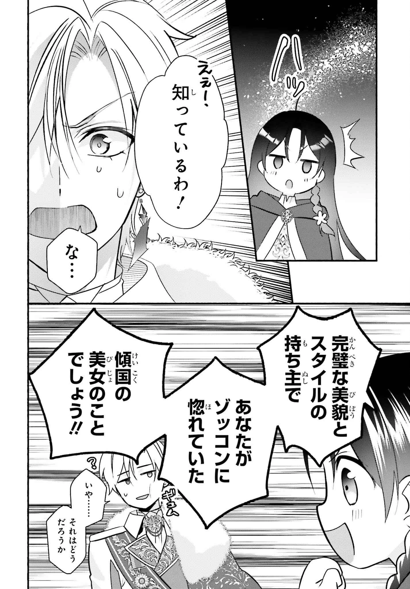 前世が伝説の大魔女だった不遇聖女は皇帝陛下に溺愛されています 第6話 - 2