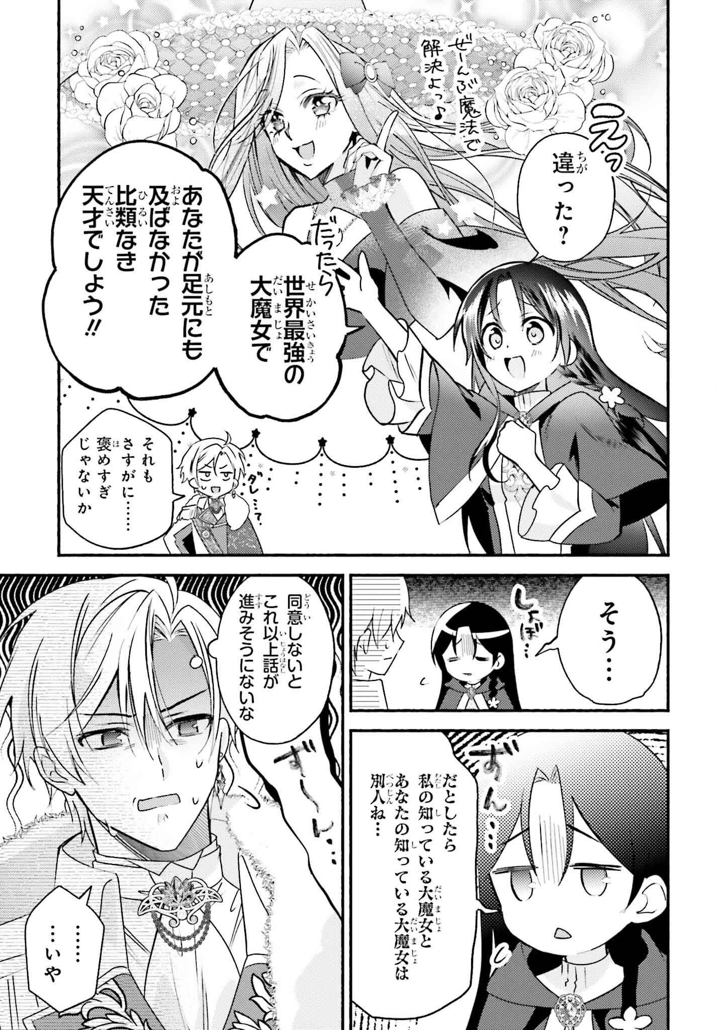 前世が伝説の大魔女だった不遇聖女は皇帝陛下に溺愛されています 第6話 - 3