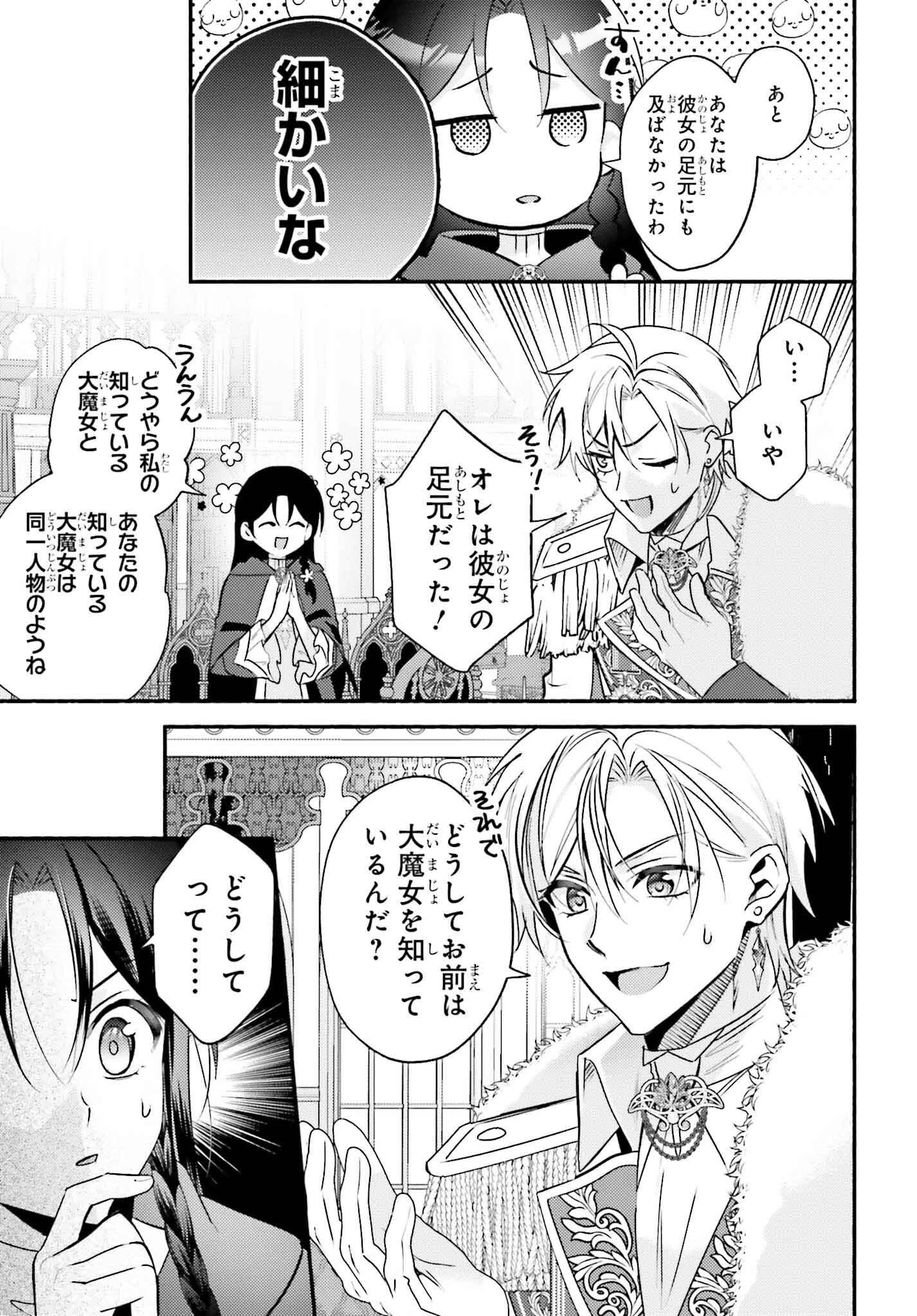 前世が伝説の大魔女だった不遇聖女は皇帝陛下に溺愛されています 第6.1話 - 5