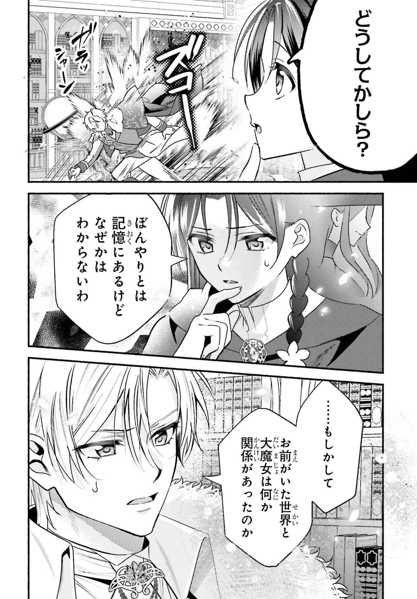 前世が伝説の大魔女だった不遇聖女は皇帝陛下に溺愛されています 第6.1話 - 6