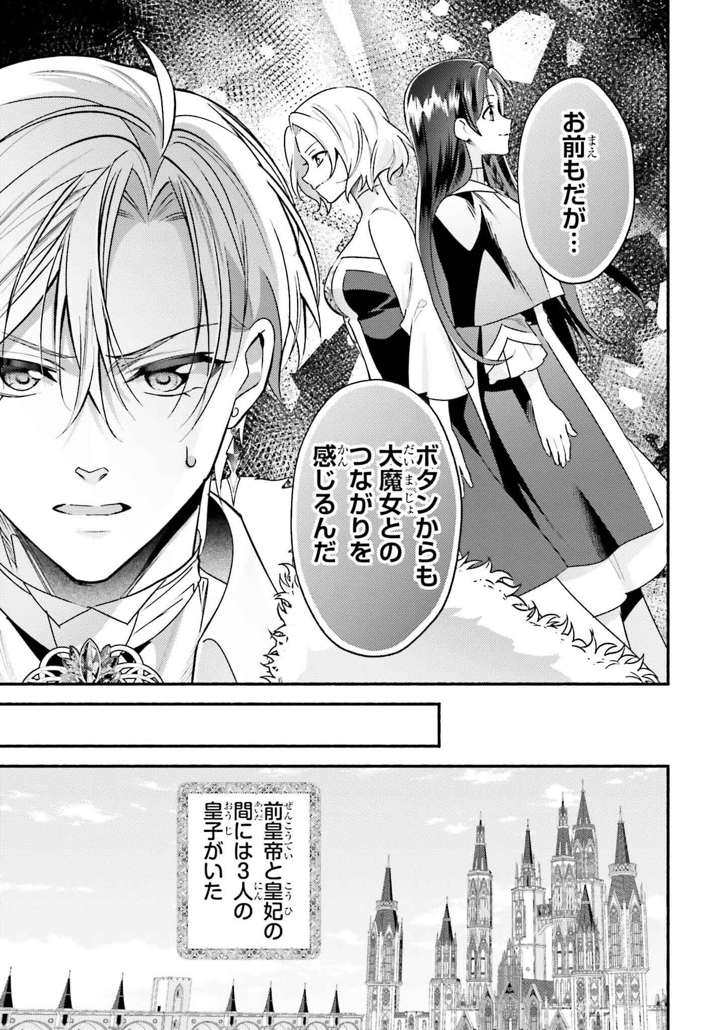 前世が伝説の大魔女だった不遇聖女は皇帝陛下に溺愛されています 第6.1話 - 7