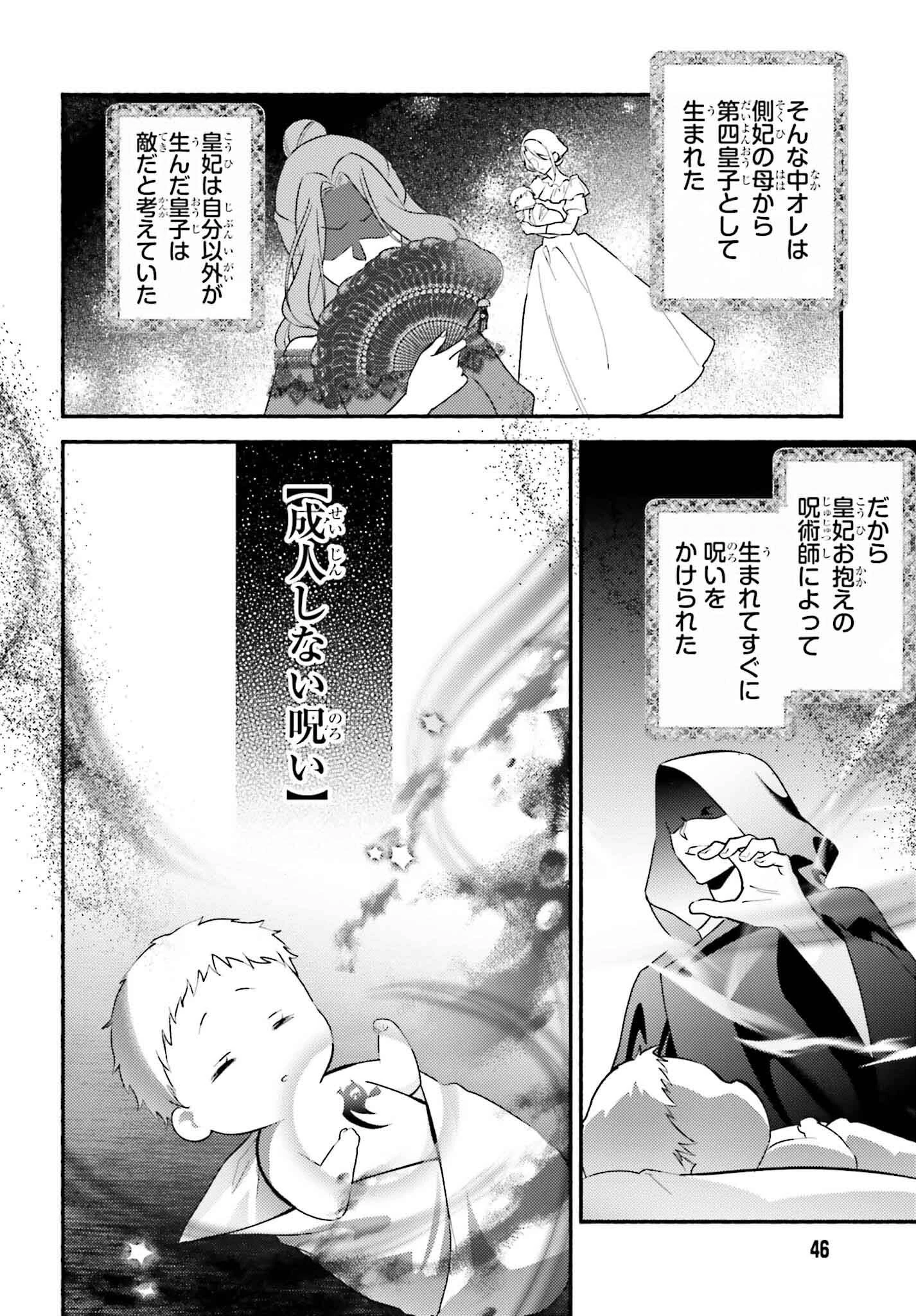 前世が伝説の大魔女だった不遇聖女は皇帝陛下に溺愛されています 第6.1話 - 8