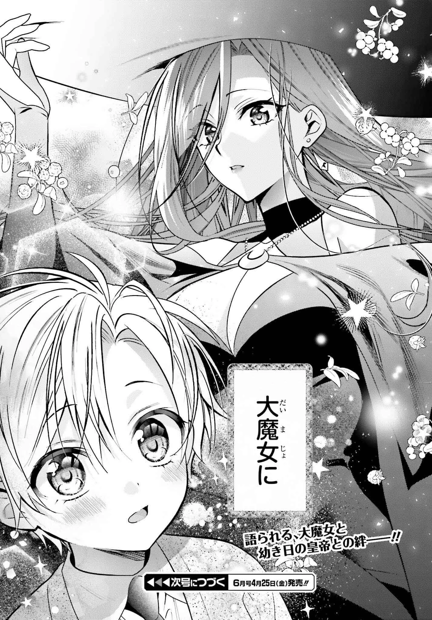 前世が伝説の大魔女だった不遇聖女は皇帝陛下に溺愛されています 第6.1話 - 11