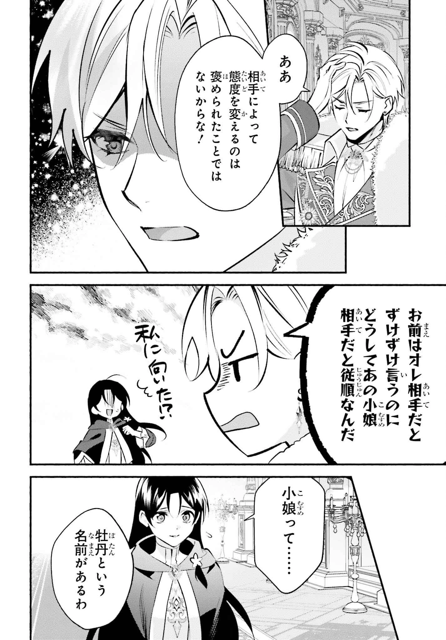 前世が伝説の大魔女だった不遇聖女は皇帝陛下に溺愛されています 第5話 - 2