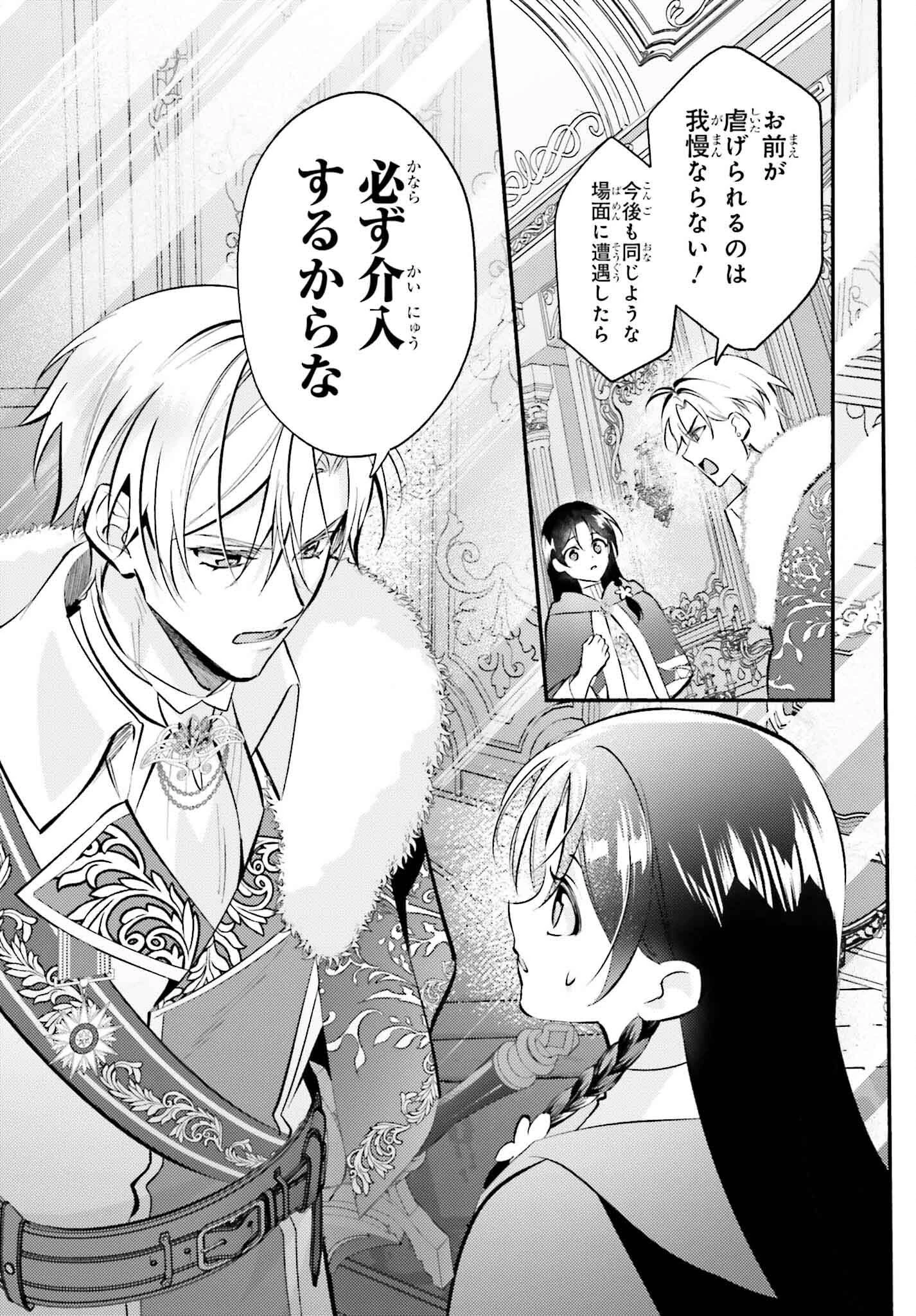 前世が伝説の大魔女だった不遇聖女は皇帝陛下に溺愛されています 第5話 - 3