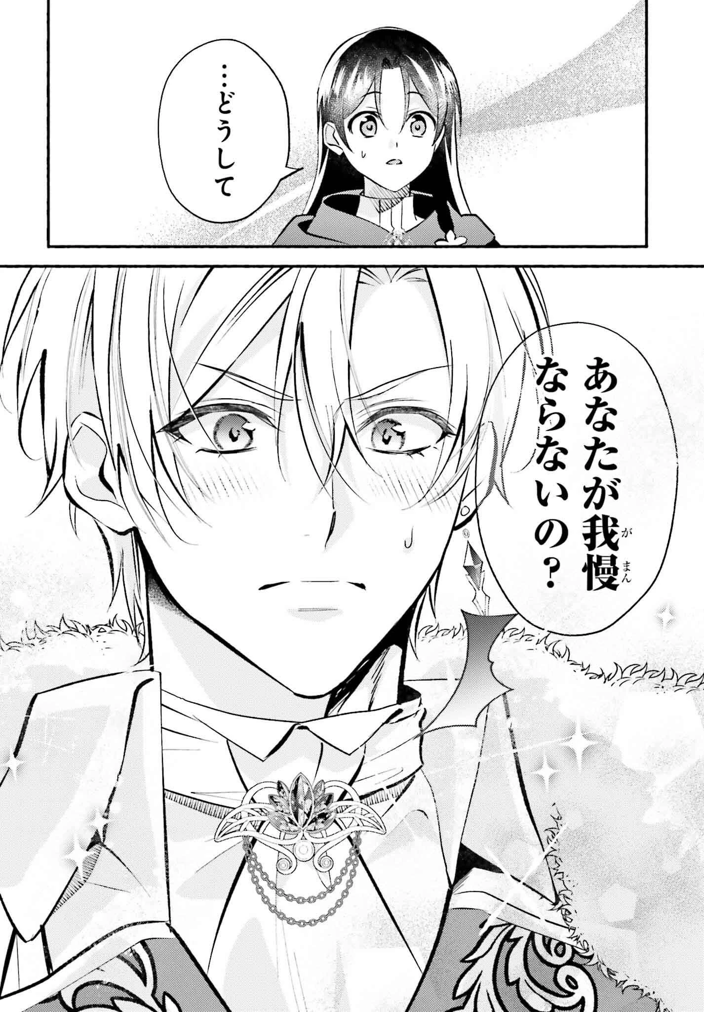 前世が伝説の大魔女だった不遇聖女は皇帝陛下に溺愛されています 第5話 - 4