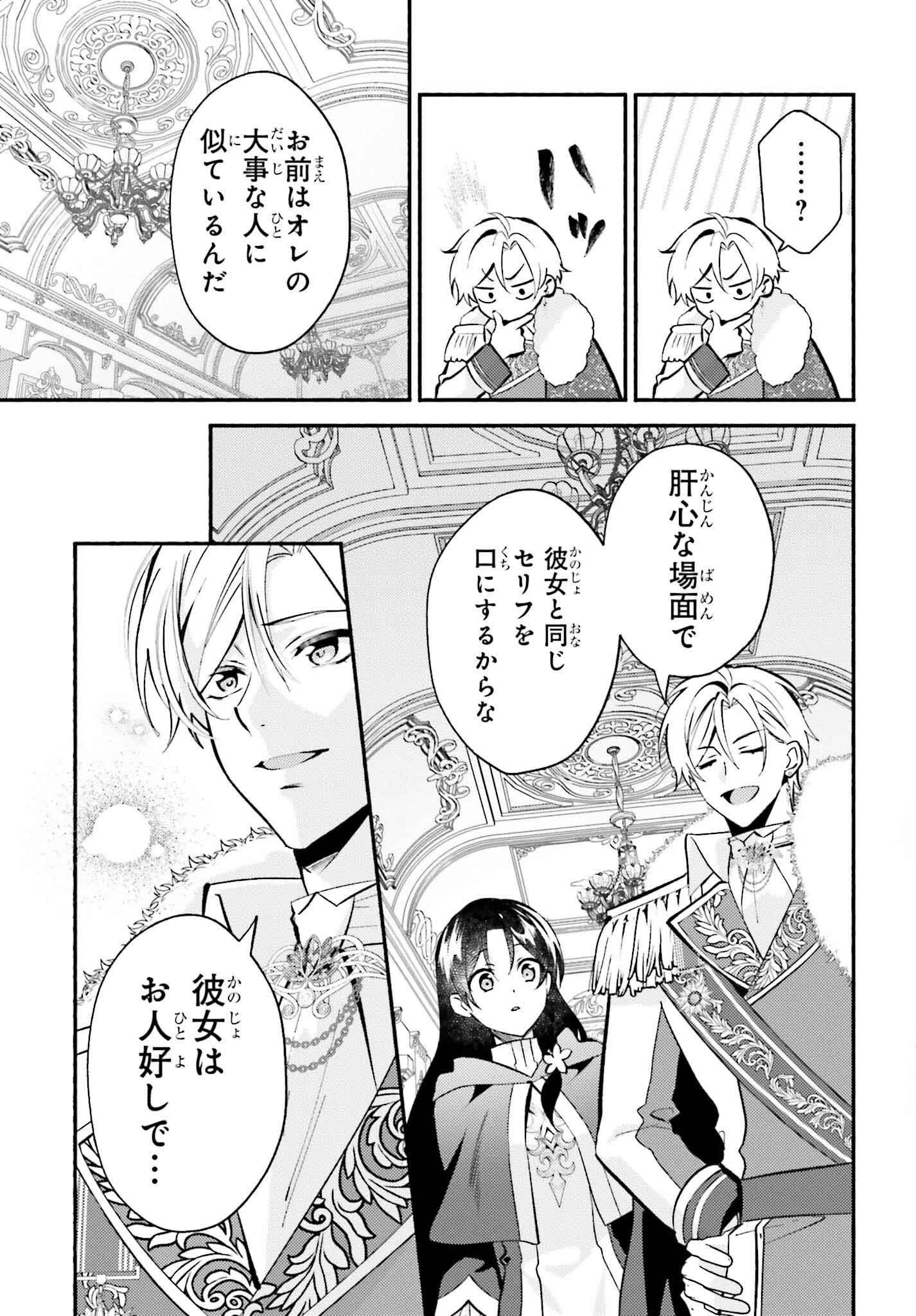 前世が伝説の大魔女だった不遇聖女は皇帝陛下に溺愛されています 第5話 - 5