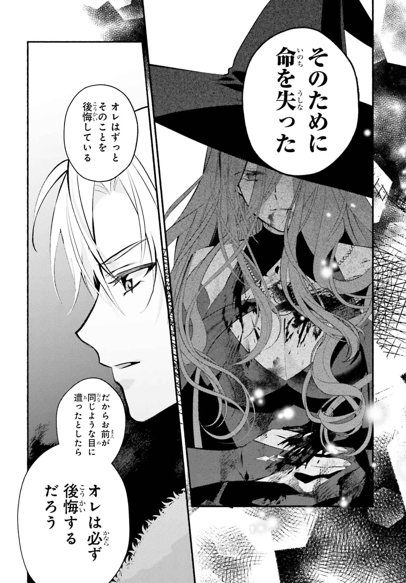 前世が伝説の大魔女だった不遇聖女は皇帝陛下に溺愛されています 第5話 - 6